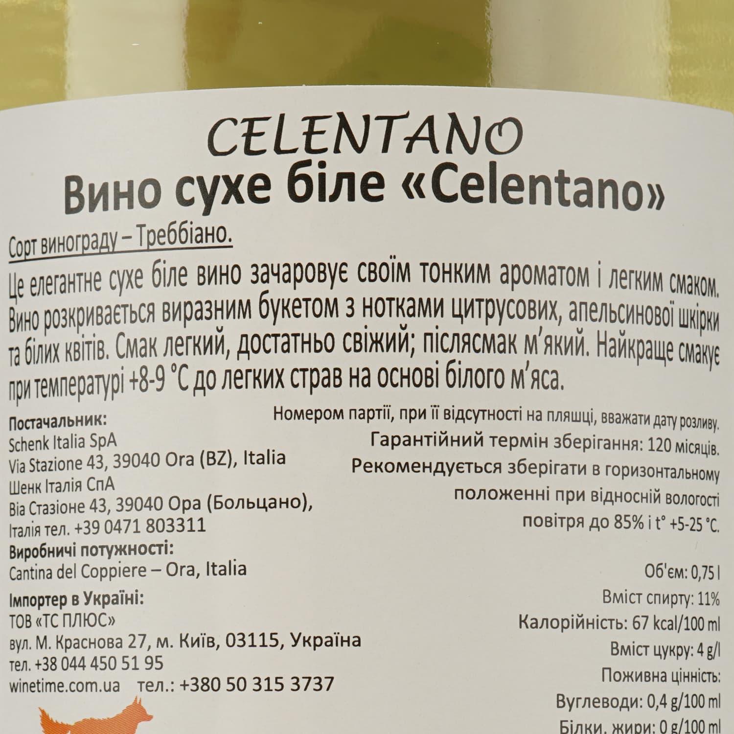Вино Schenk Celentano Dry White, 10,5%, 0,75 л (8000013712033)
