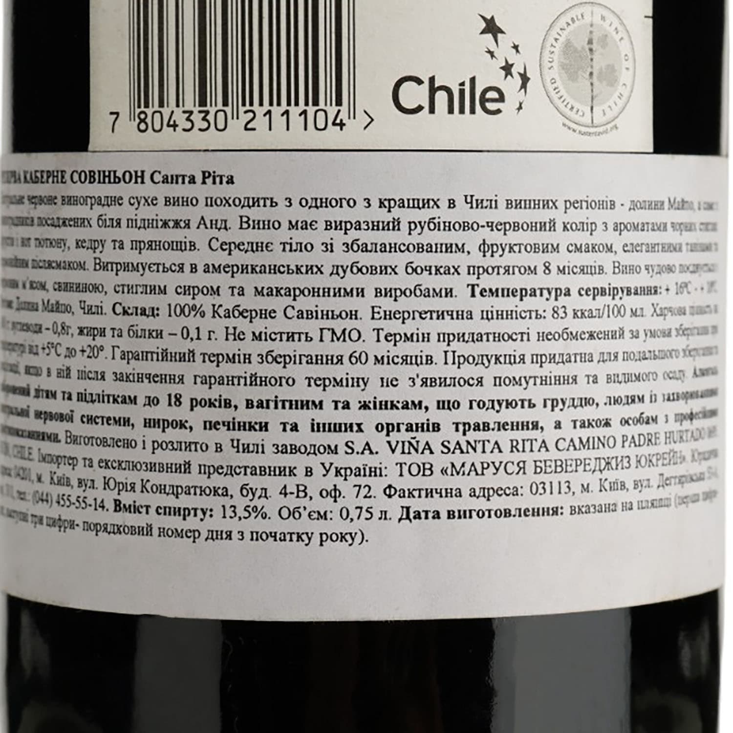 Вино Santa Rita Reserva Cabernet Sauvignon Maipo Valley D.O., червоне, сухе, 11-14,5%, 0,75 л