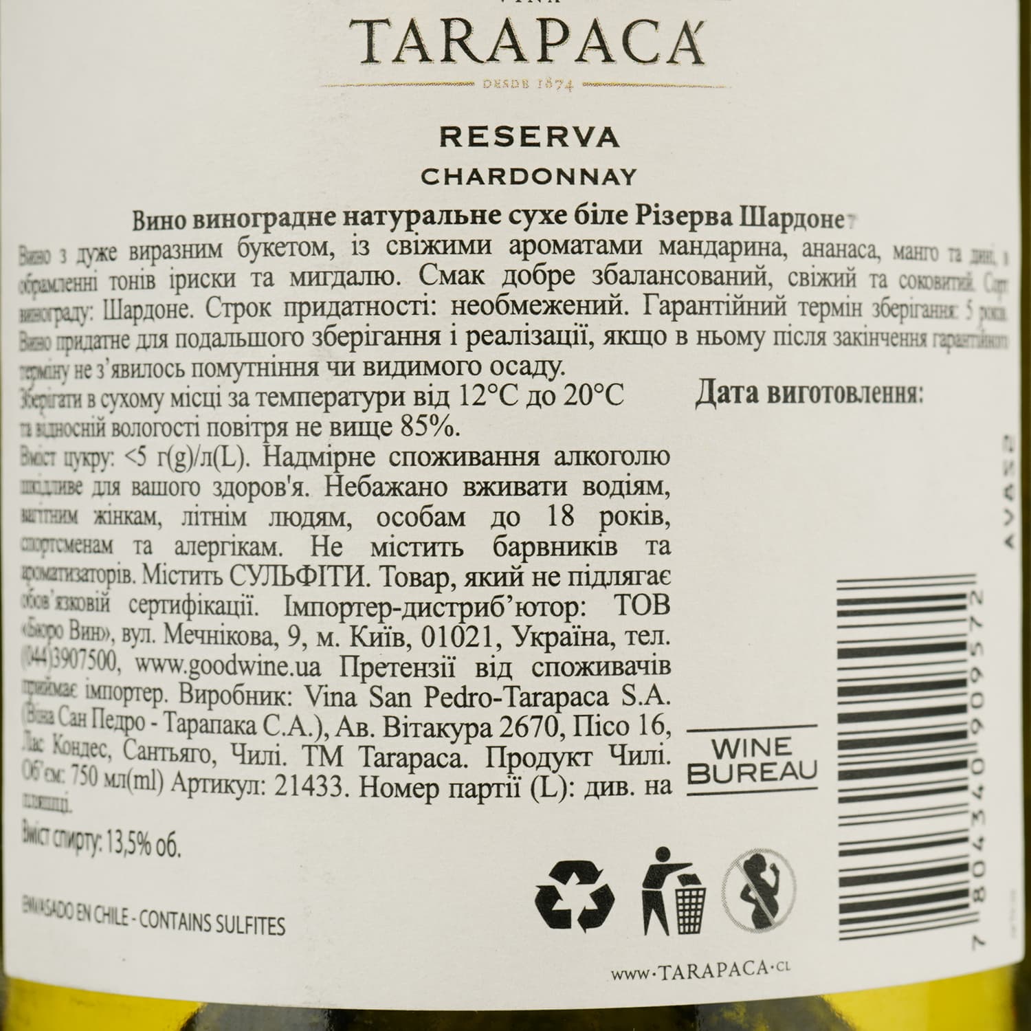 Вино Tarapaca Chardonnay Reserva, біле, сухе, 12,5%, 0,75 л (21433)