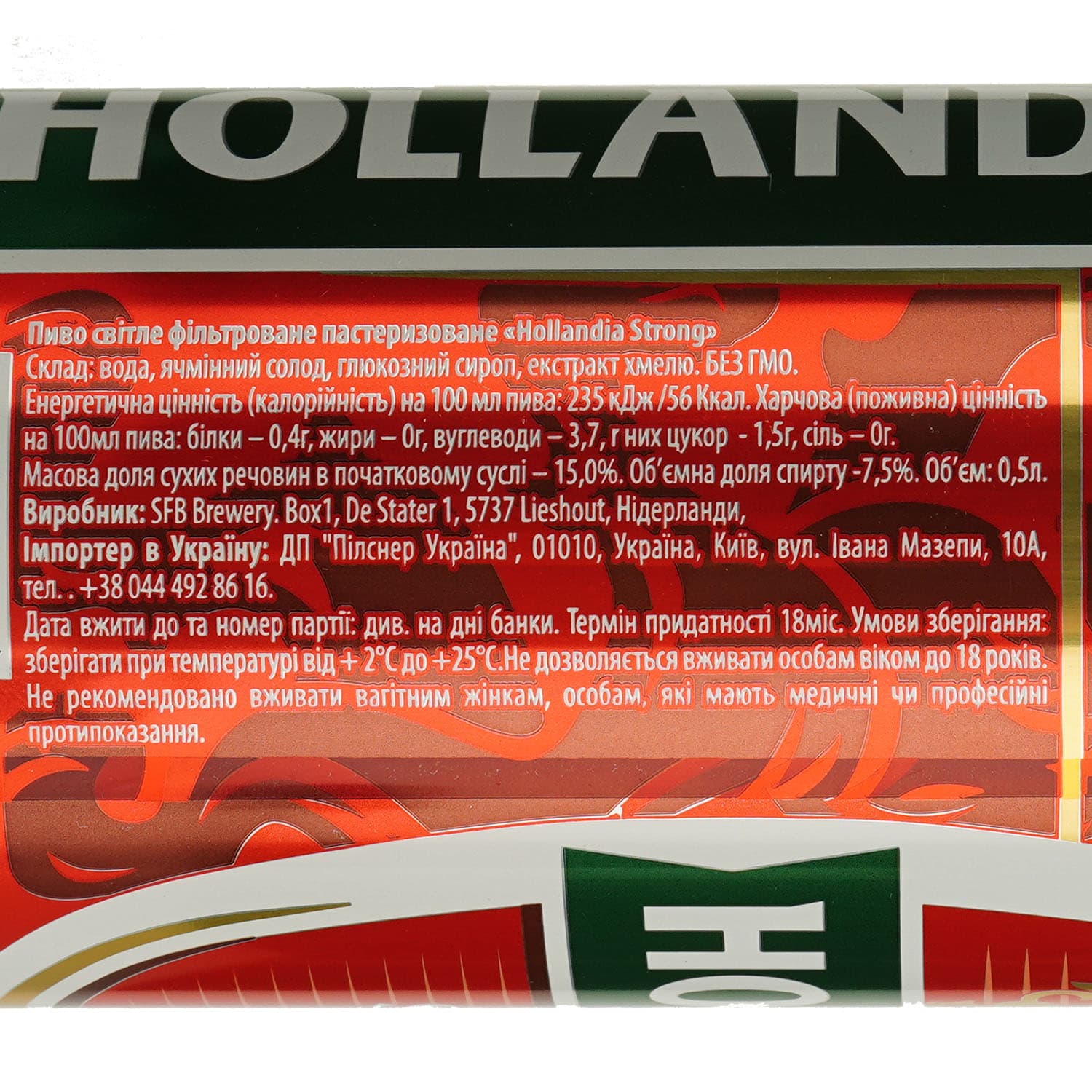 Пиво Hollandia Strong, світле, фільтроване, 7,5%, з/б, 0,5 л