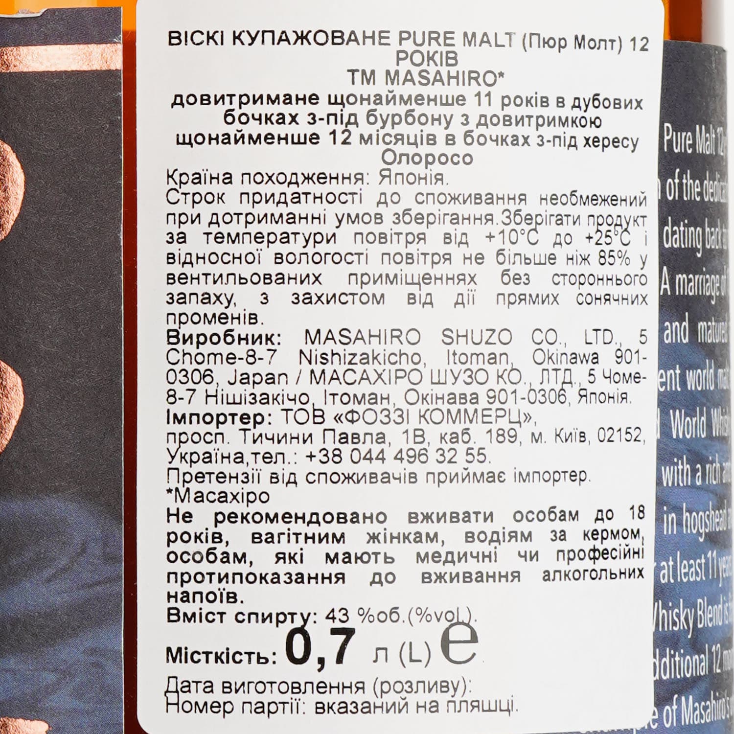 Віскі Masahiro Pure Malt Oloroso Sherry Cask 12 Year Old 43% 0.7 л в подарунковій упаковці