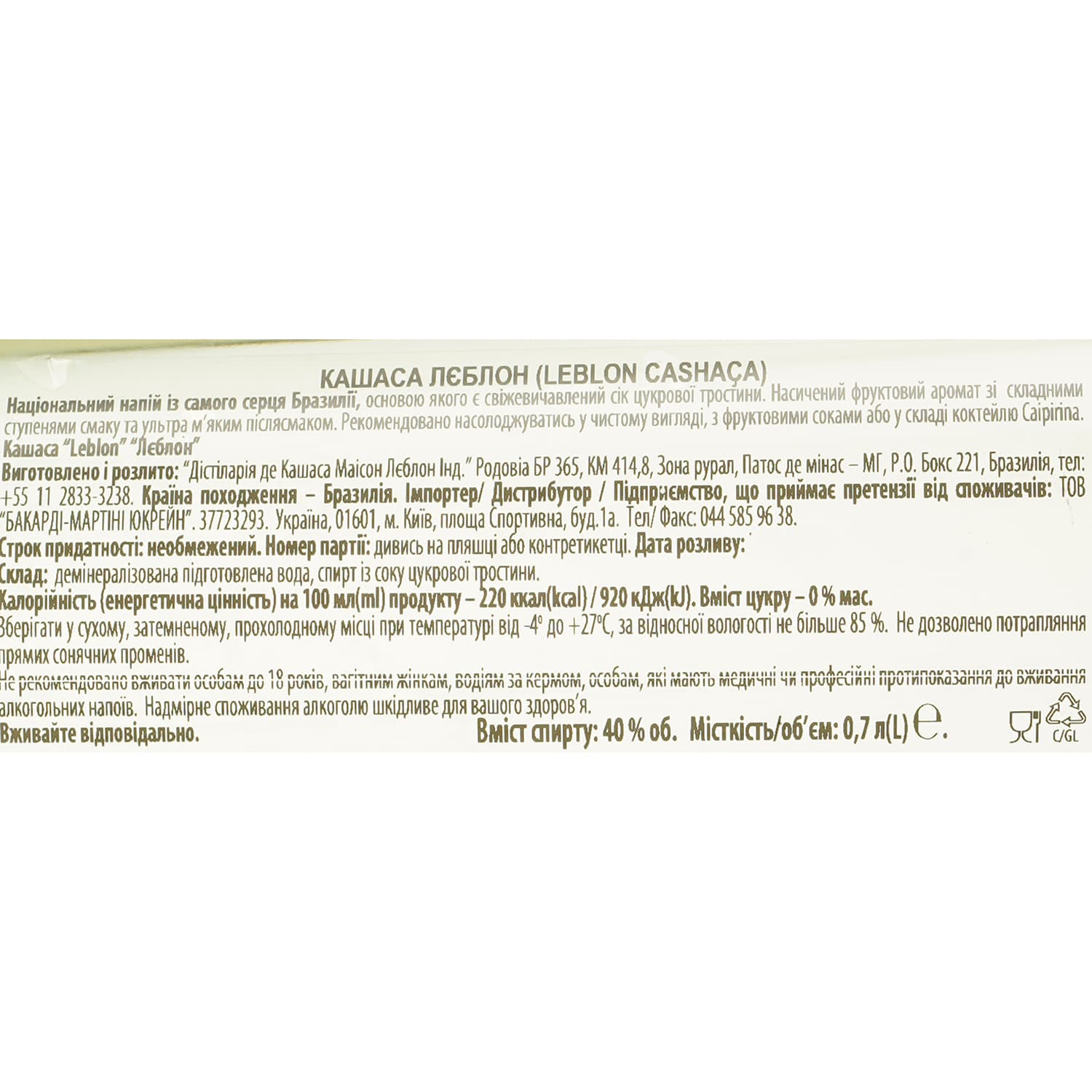 Кашаса Leblon 40% 0.7 л