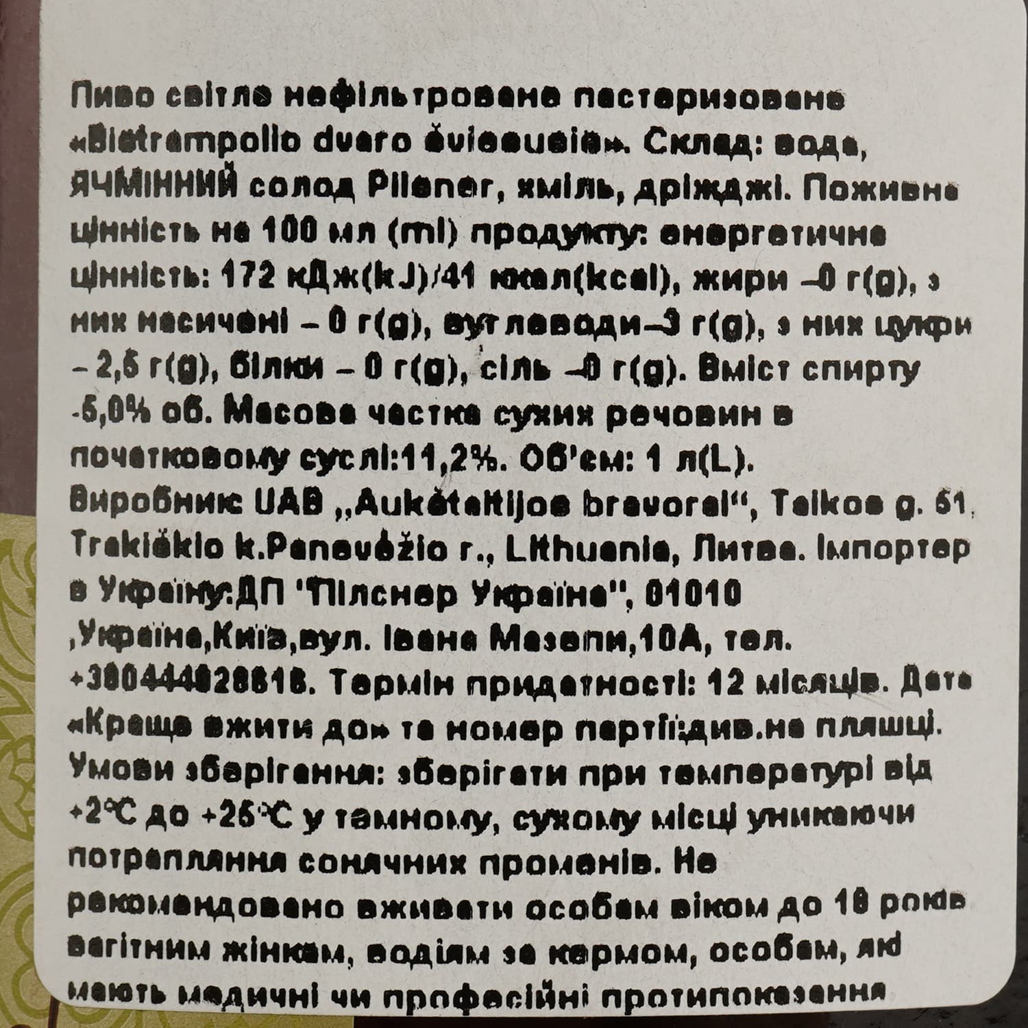 Пиво Bistrampolio Dvaro Alaus світле 5% 1 л