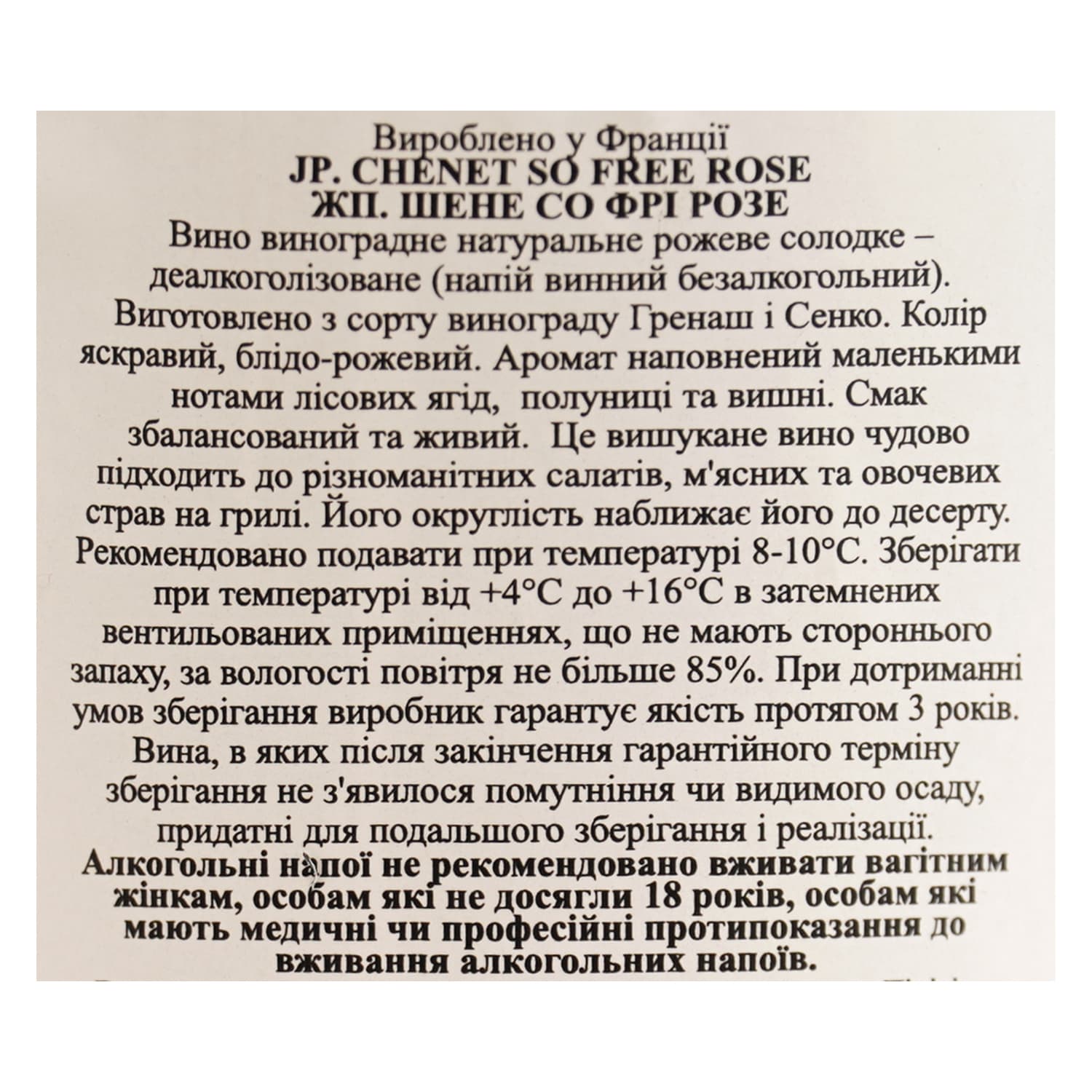 Вино Франція JP Chenet Гренаш безалкогольне рожеве солодке 0.75 л