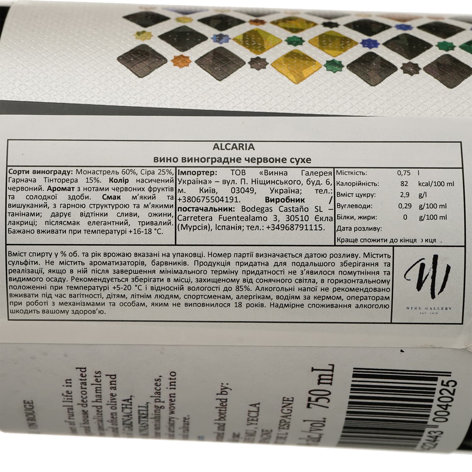 Вино Bodegas Castano Alcaria червоне сухе 0.75 л