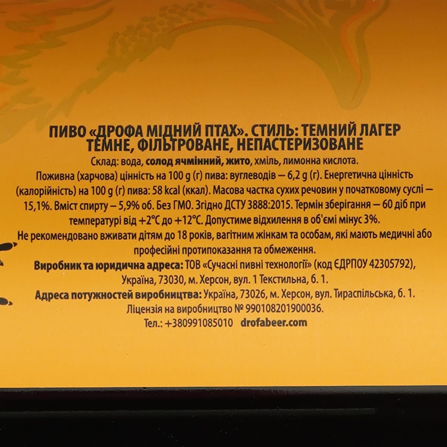 Пиво Дрофа Мідний птах фільтроване 5.9% 0.5 л
