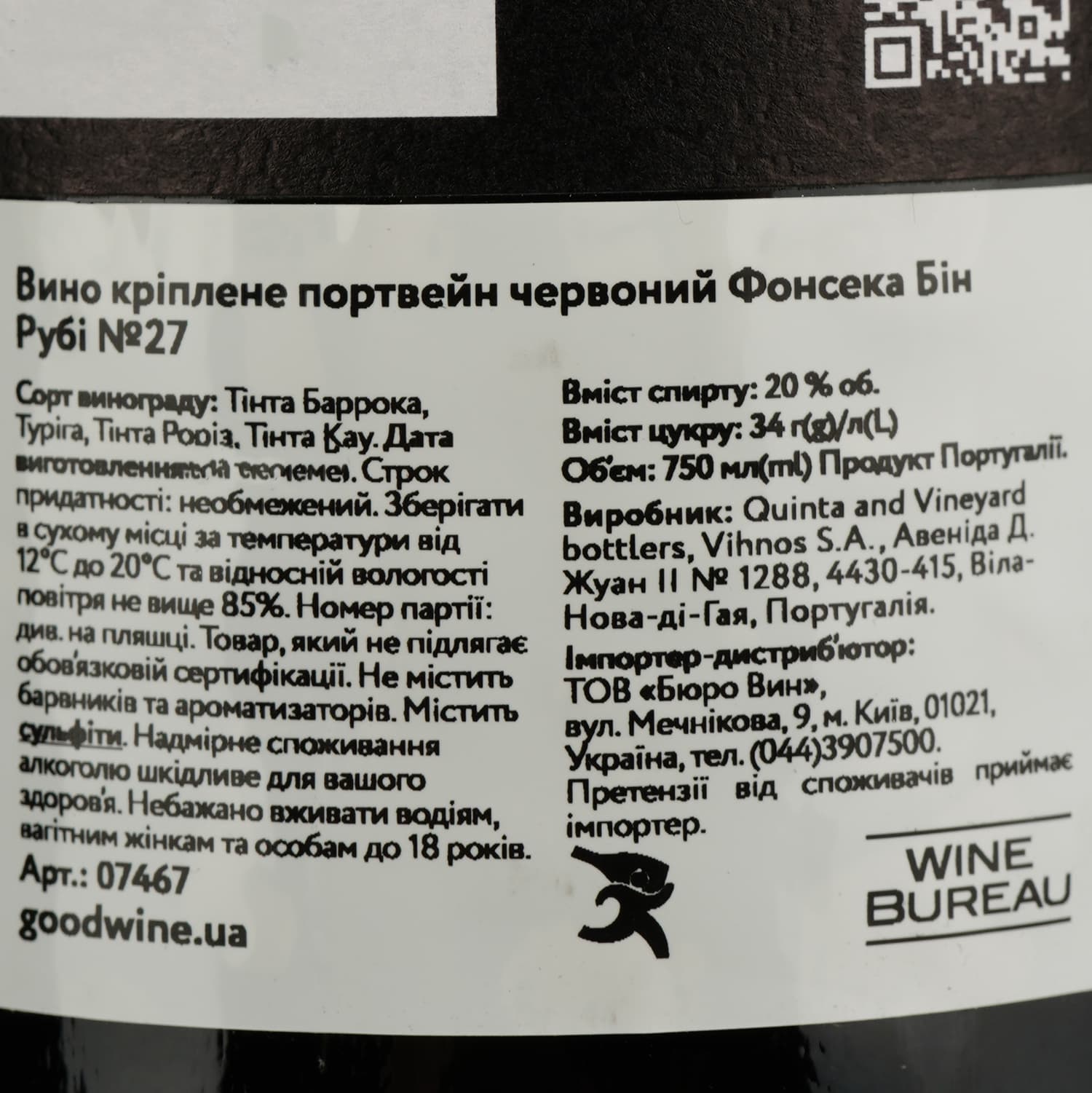 Вино Fonseca Bin Ruby №27, портвейн, червоне кріплене, 20%, 0,75 л