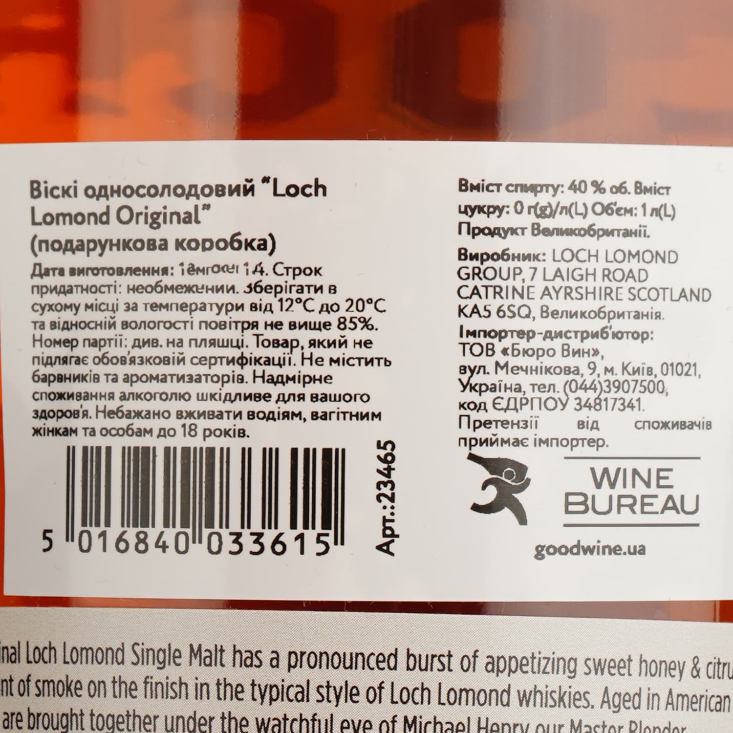 Віскі Loch Lomond Original Single Malt Scotch Whisky, 40%, 1 л (23465)