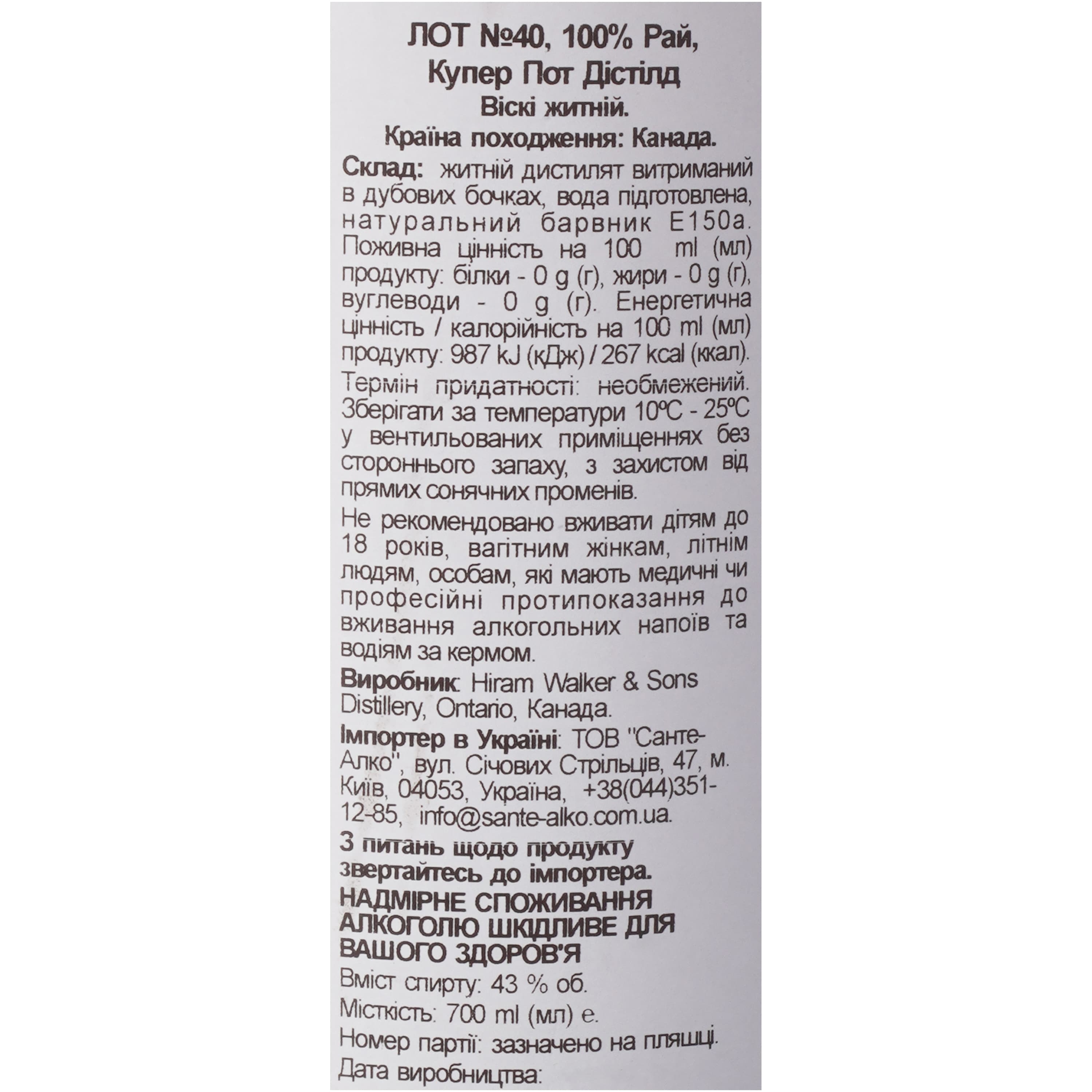 Віскі Lot 40 Rye Canadian Whisky 43% 0.7 л