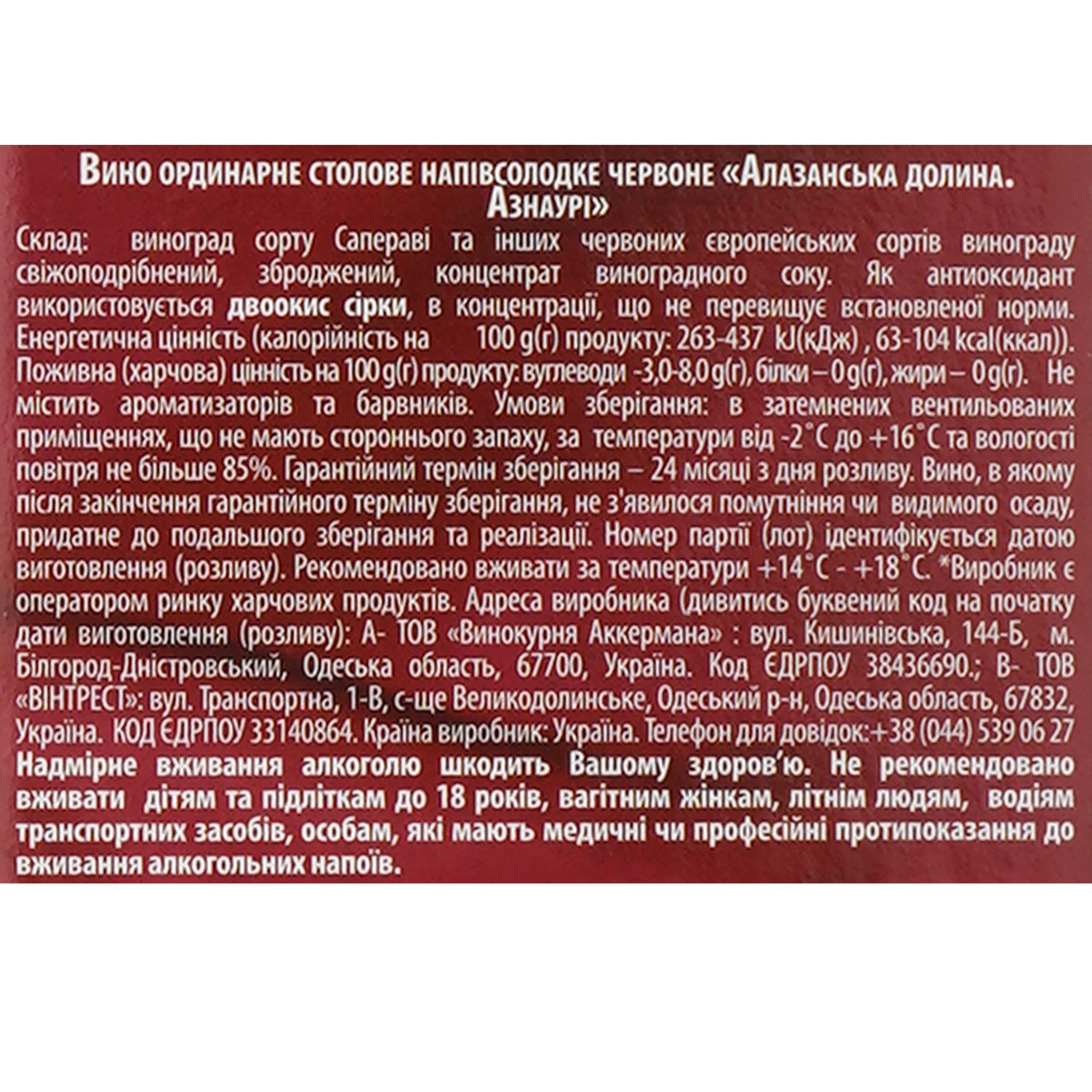 Вино AZNAURI Alazani Valley чер н/сол 3 л