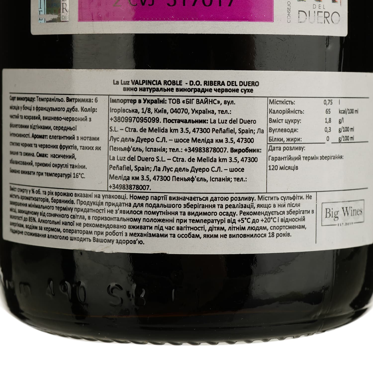 Вино La Luz Valpincia Roble DO Ribera Del Duero червоне сухе 0.75 л
