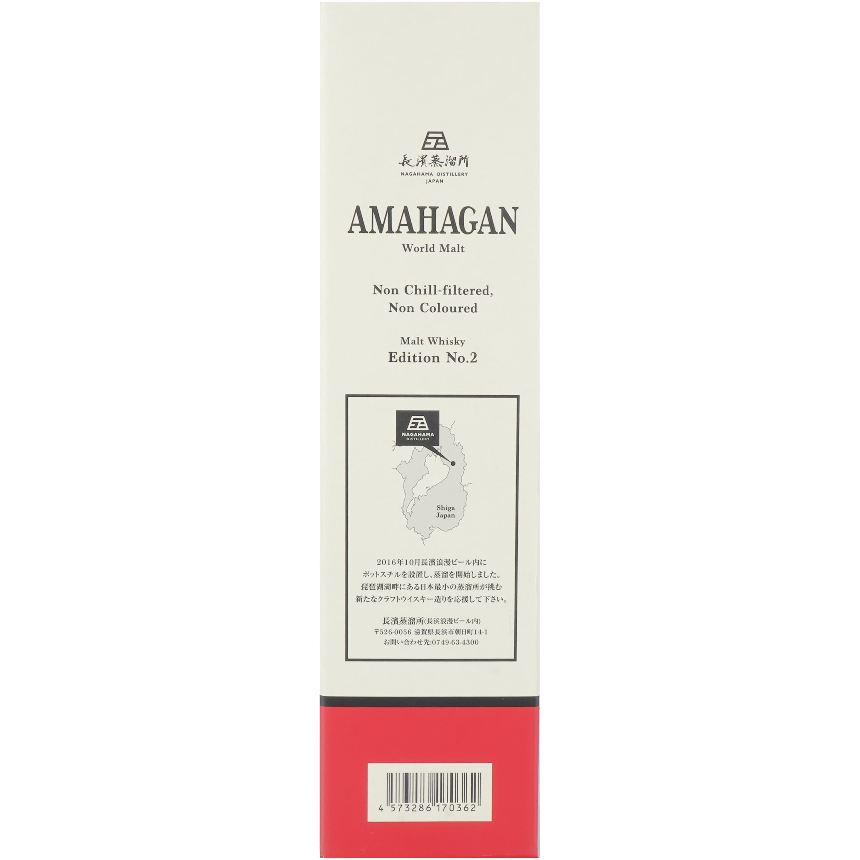 Віскі Amahagan Edition No.2 Red Wine Wood Finish Blended Malt Japanese Whisky 47% 0.7 л