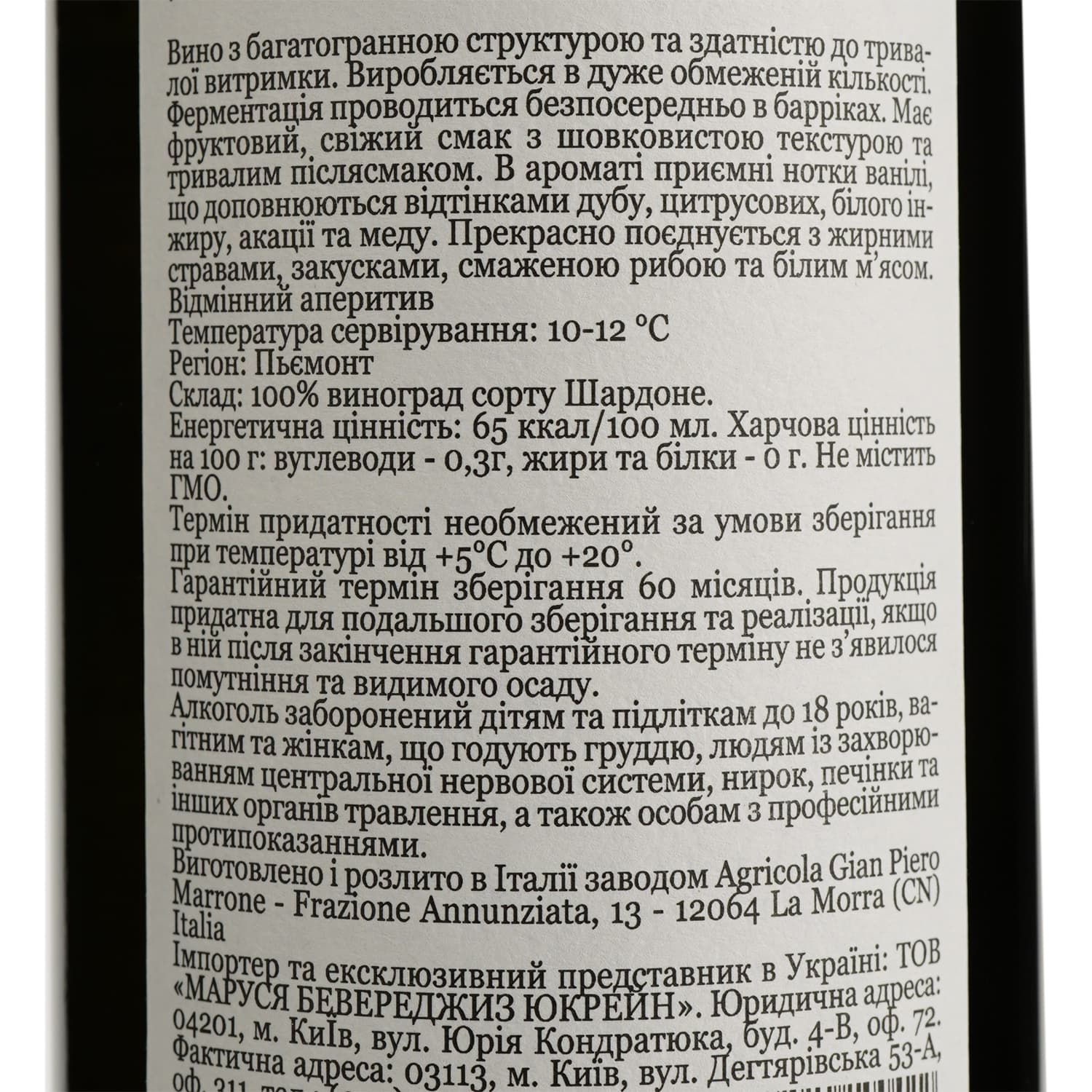 Вино Gian Piero Marron Langhe Chardonnay Memundis DOC, біле, сухе, 14%, 0,75 л