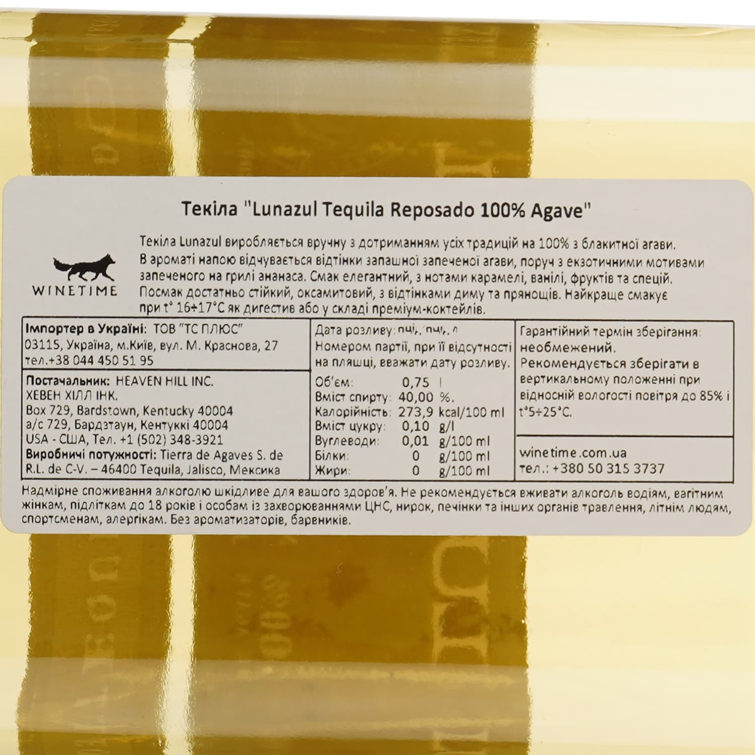 Текіла Lunazul Reposado 100% Agave, 40%, 0,75 л
