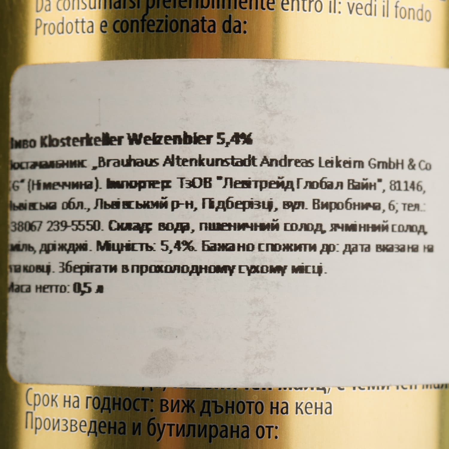 Пиво Klosterkeller Weizenbier світле 5.4% 0.5 л з/б