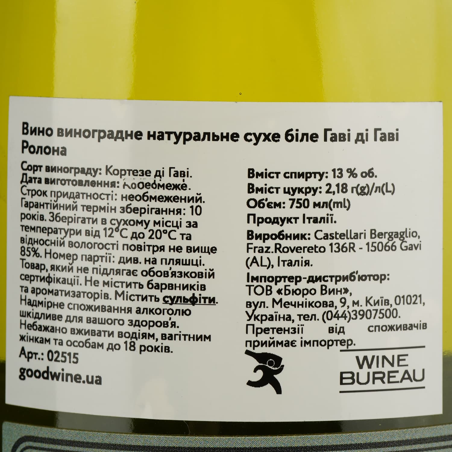 Вино Castellari Bergaglio Gavi di Gavi Rolona, біле, сухе, 12,5%, 0,75 л (2515)