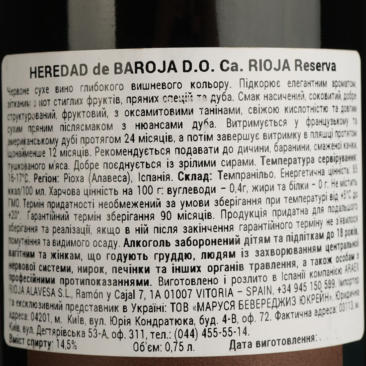 Вино Heredad de Baroja Reserva червоне сухе 0.75 л