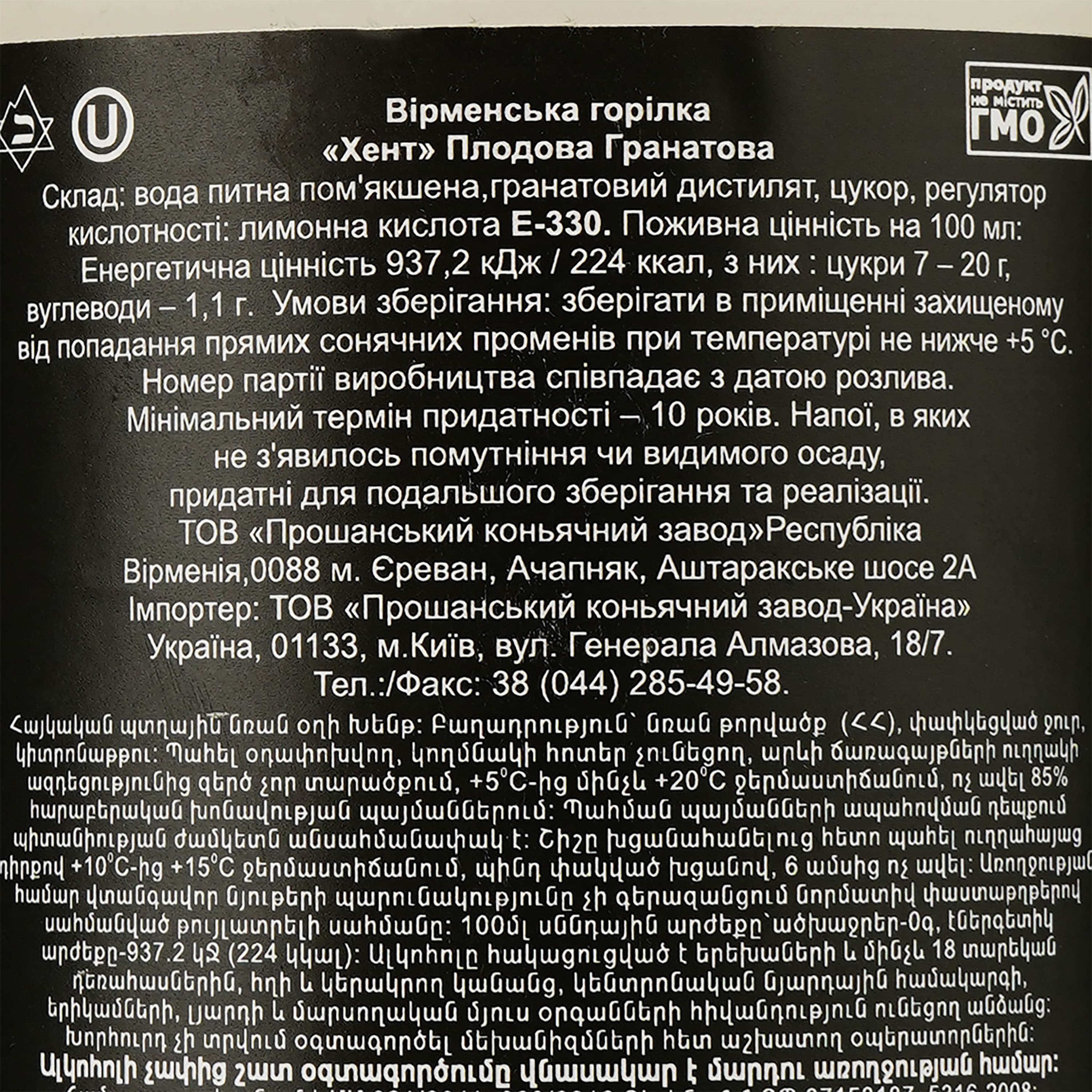 Горілка Proshyan Brandy Factory Хент Гранатова 0.5 л