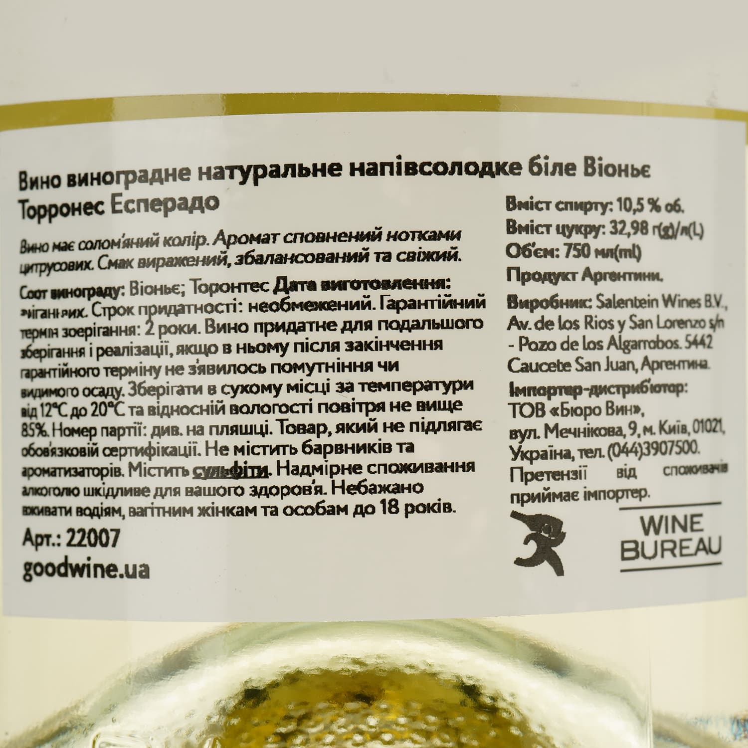 Вино Callia Viognier Torrontes Esperado, біле, напівсолодке, 13%, 0,75 л (22007)