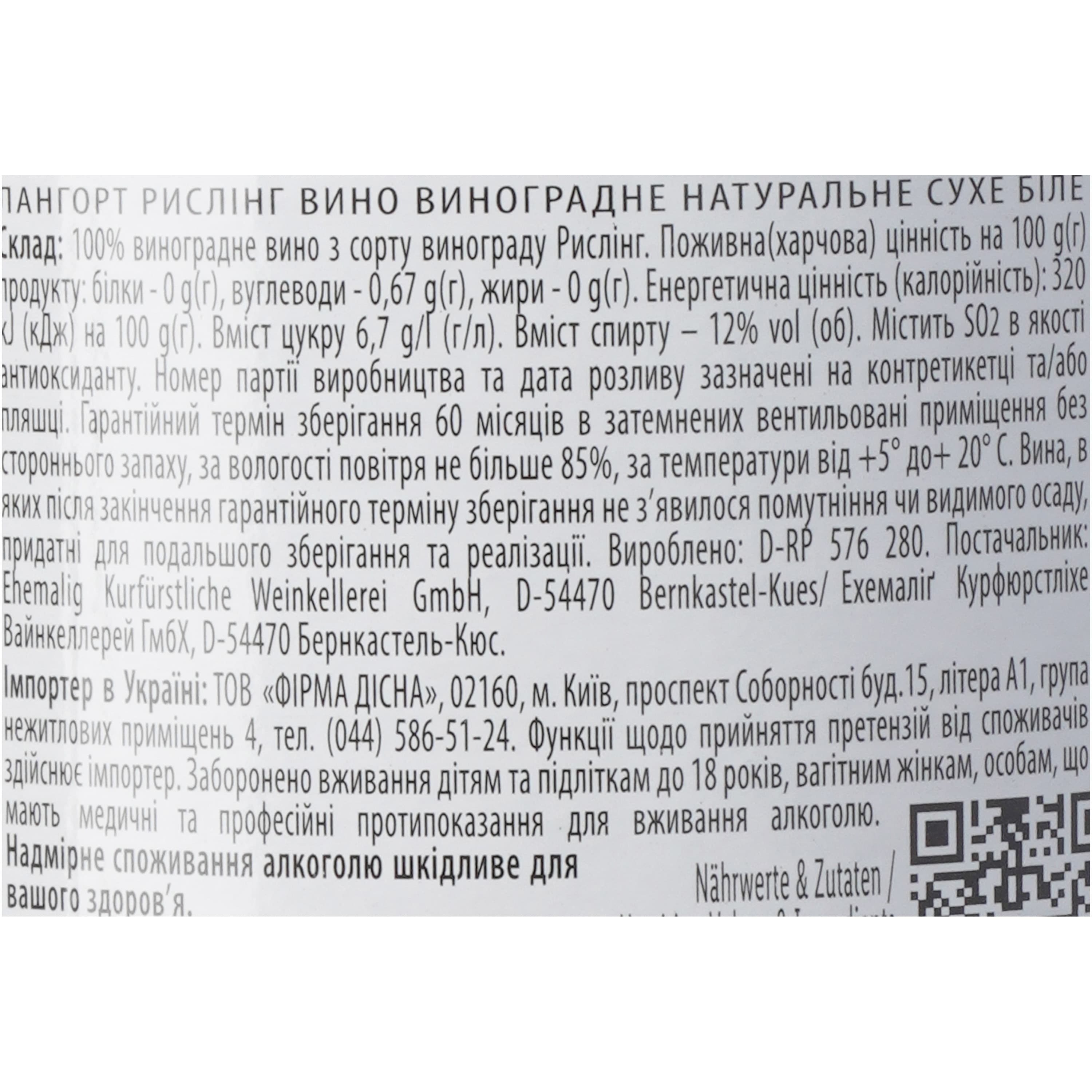 Вино Langort Riesling біле сухе 0.75 л
