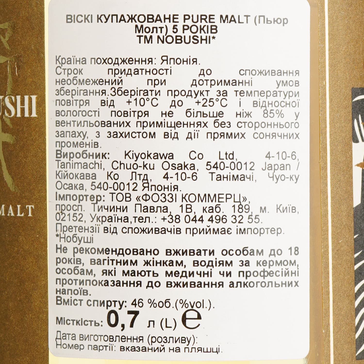 Віскі Nobushi Pure Malt 5 Year Old 46.6% 0.7 л