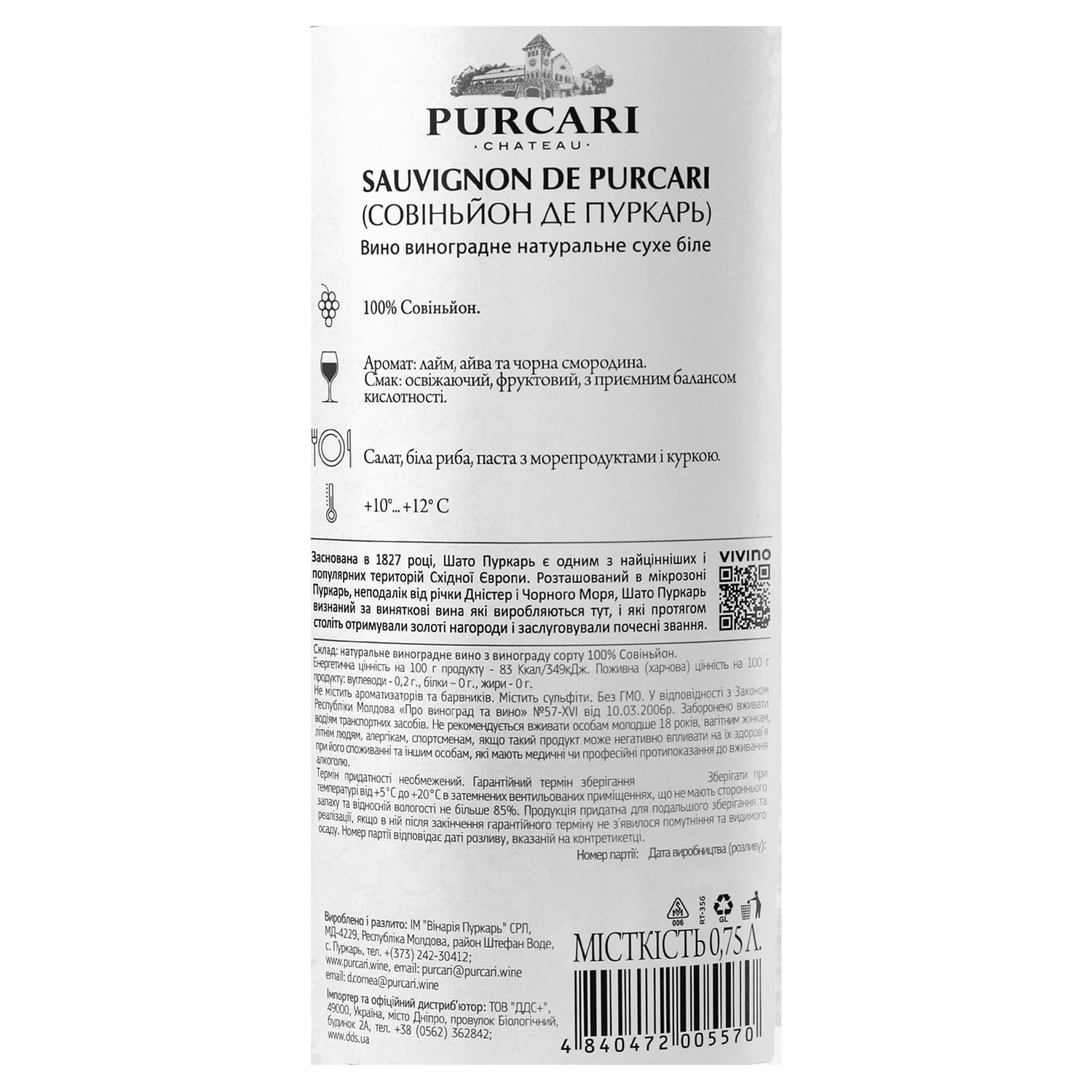 Вино Purcari Sauvignon, біле, сухе, 0,75 л (215696)