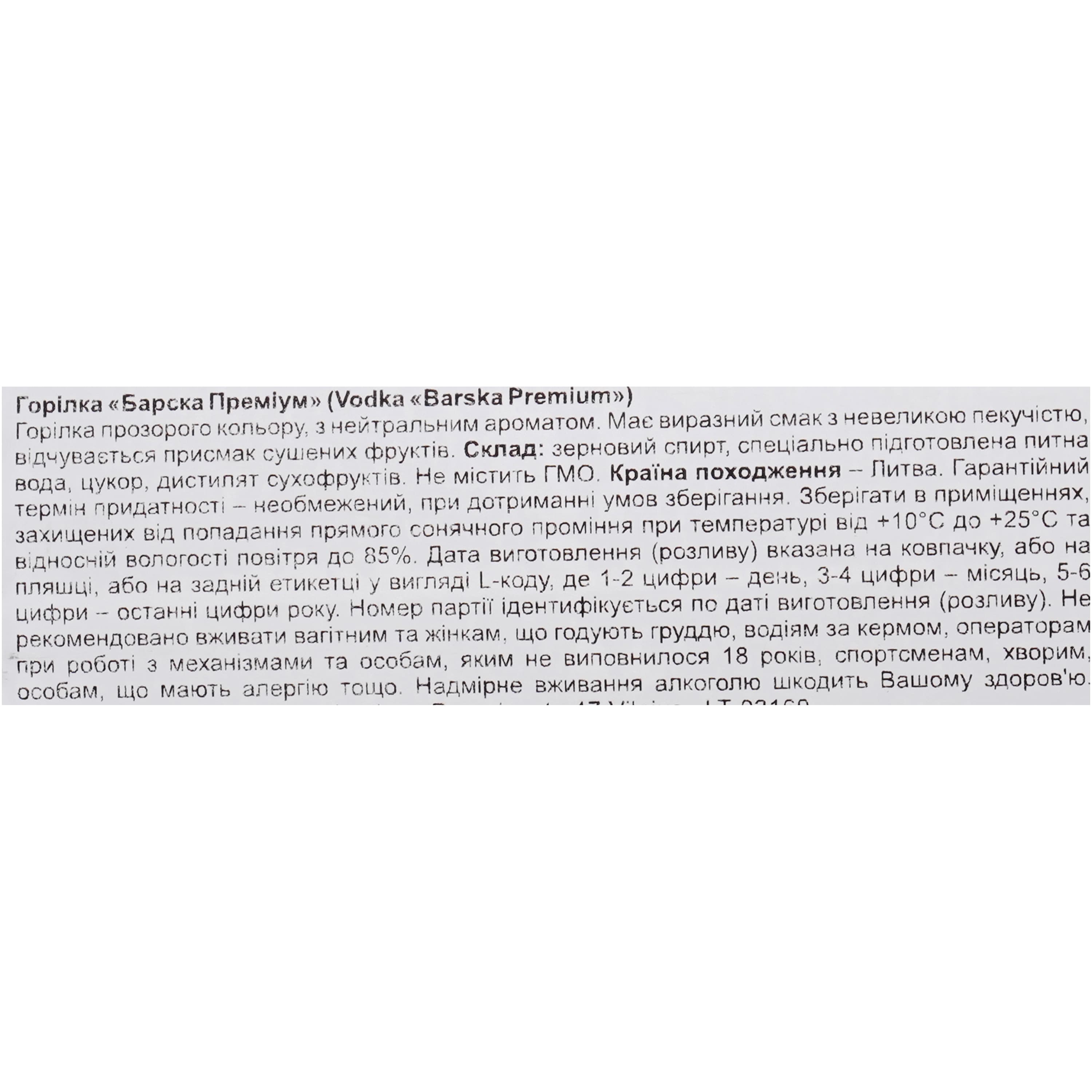 Горілка Barska Premium 40% 0.7 л (4770053235587)
