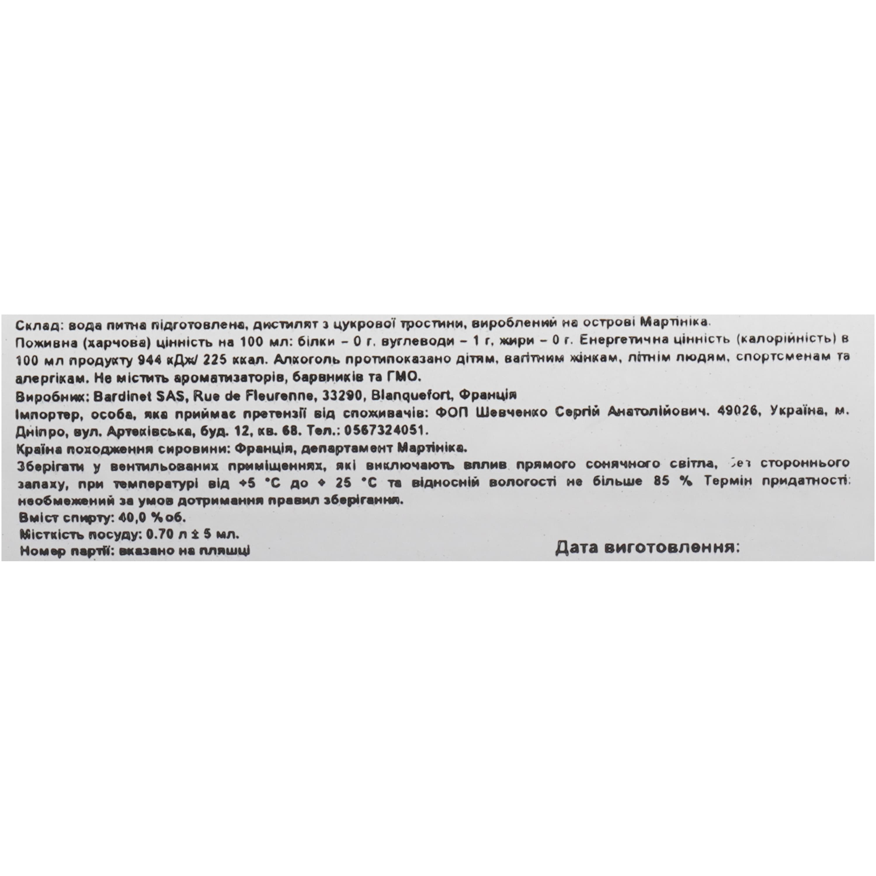 Ром Bardinet Dillon Blanc Agricole 40% 0.7 л