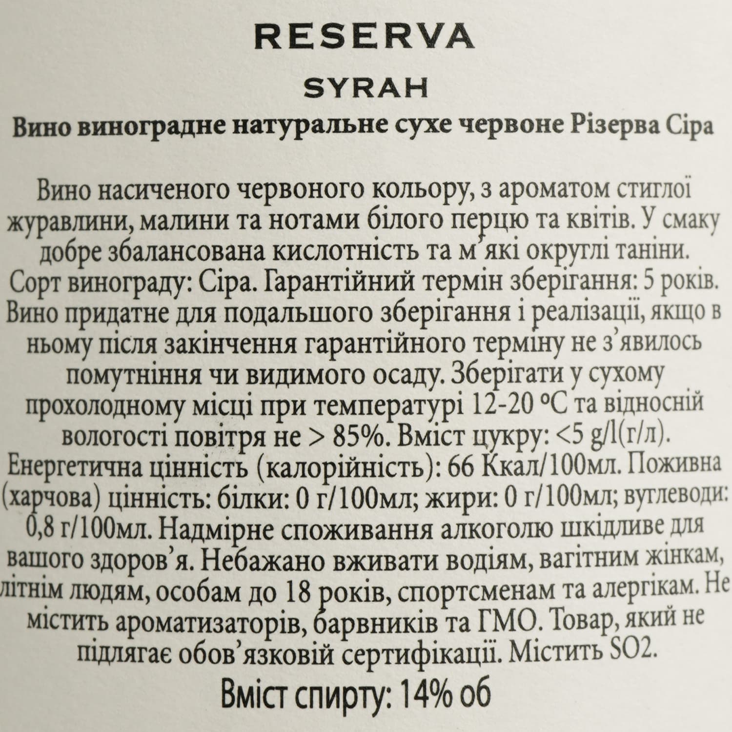 Вино Tarapaca Syrah Reserva, червоне, сухе, 14%, 0,75 л (21434)