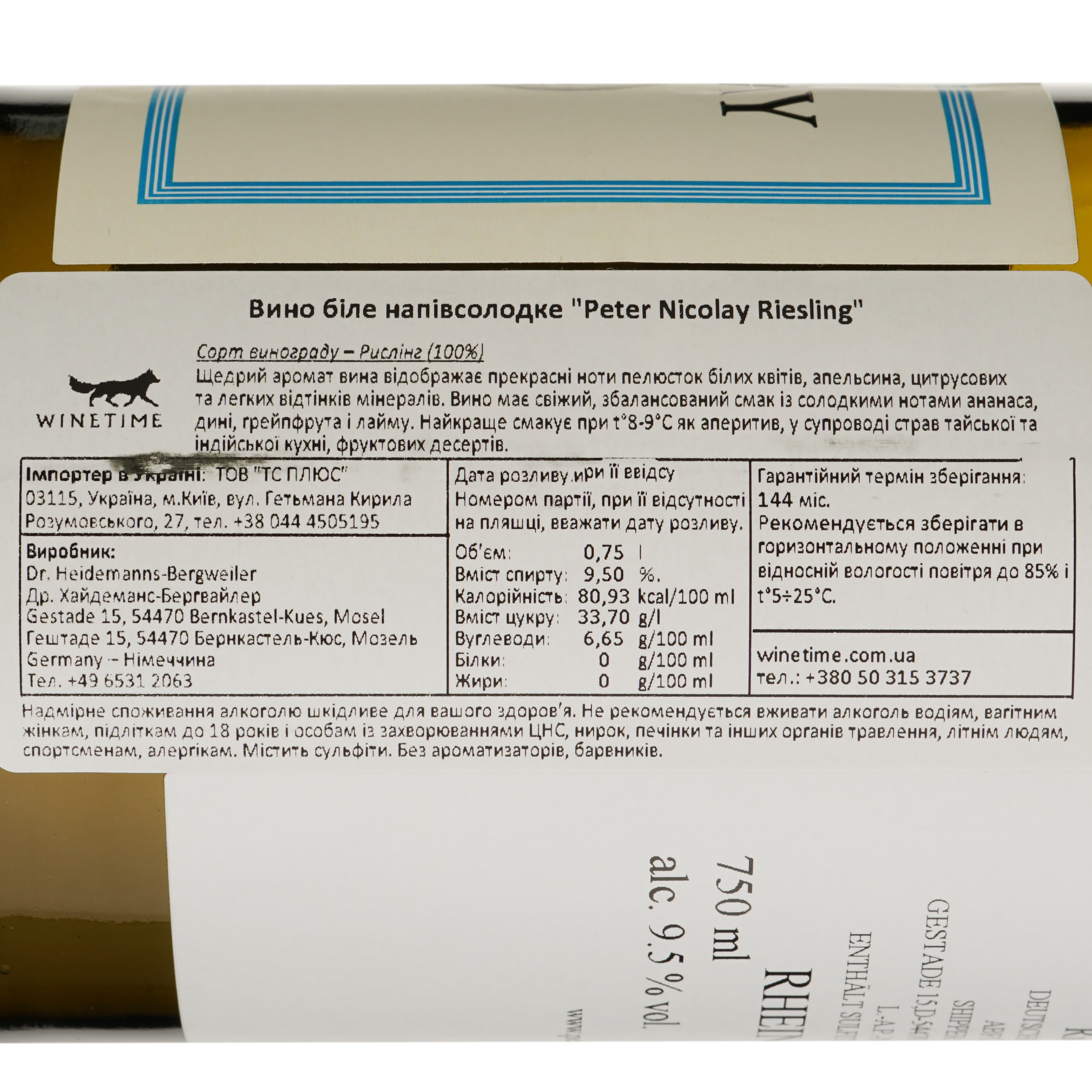 Вино Dr. Heidemanns-Bergweiler Peter Nicolay Riesling біле напівсолодке 0.75 л