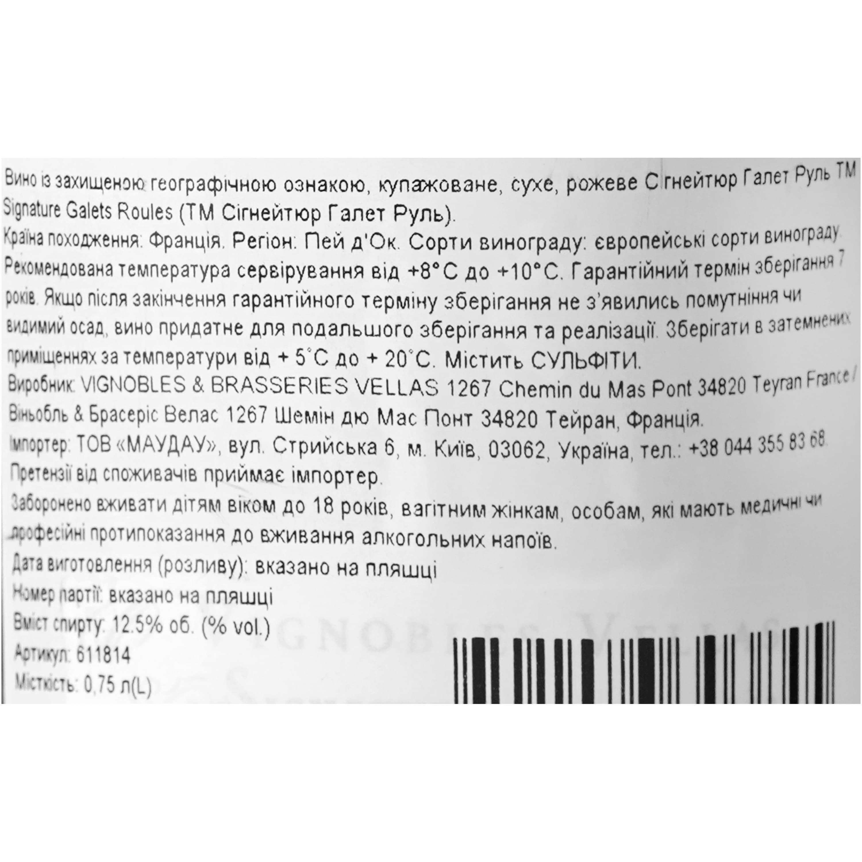 Вино Signature Galets Roules Rose IGP Pays D'Oc, рожеве, сухе, 0.75 л