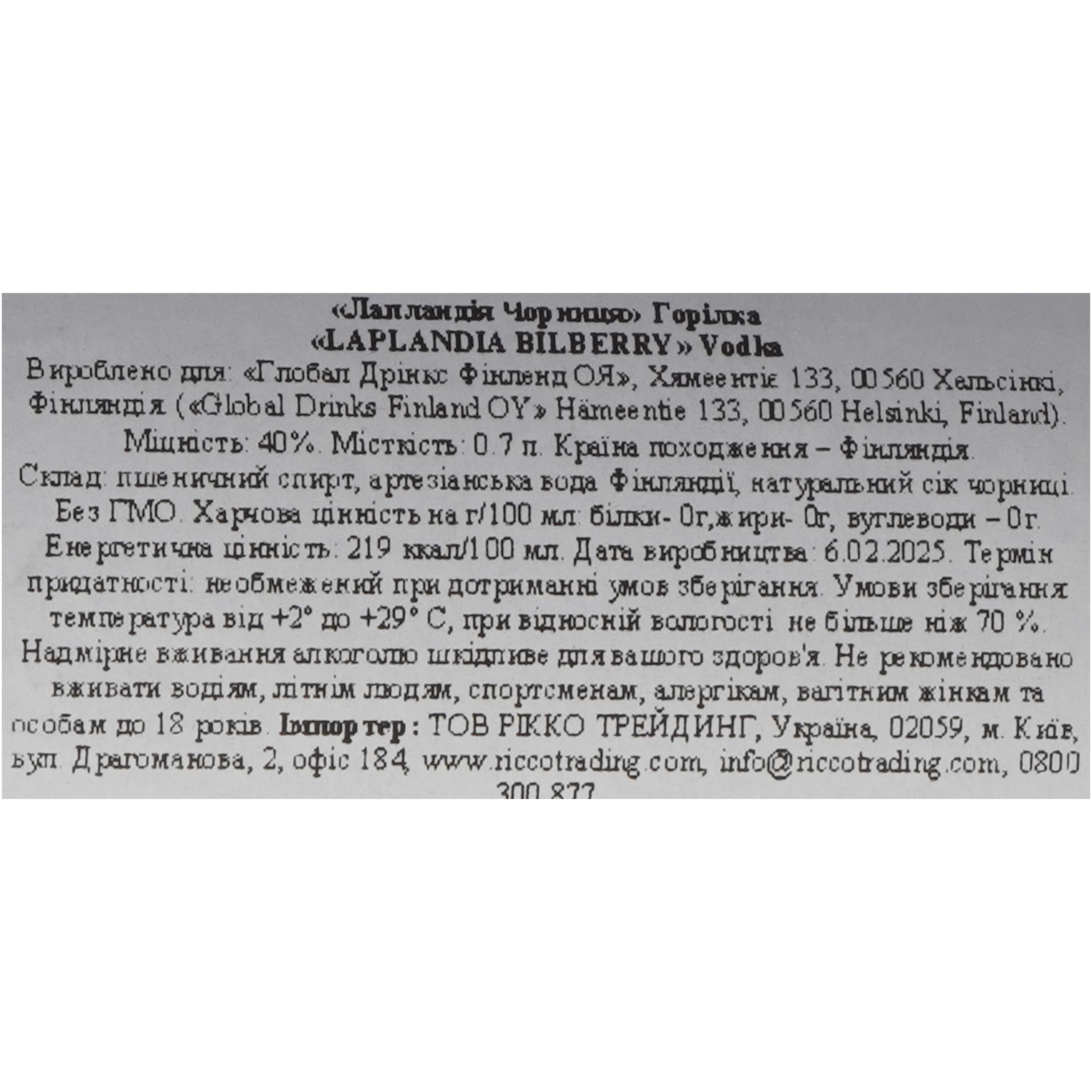 Горілка Laplandia Bilberry 40% 0.7 л (06429810402738)