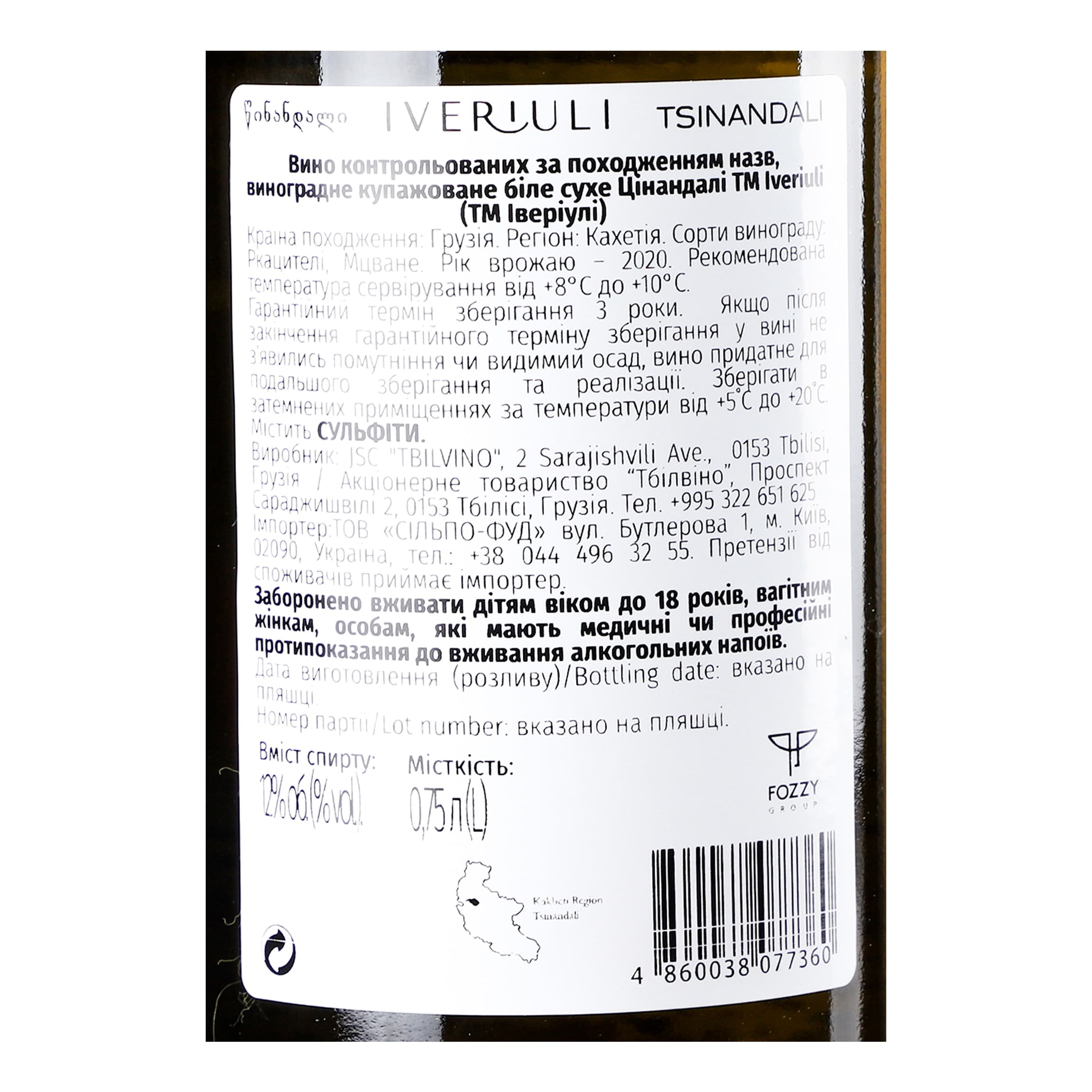 Вино Iveriuli Tsinandali, 12,5%, 0,75 л (526920)