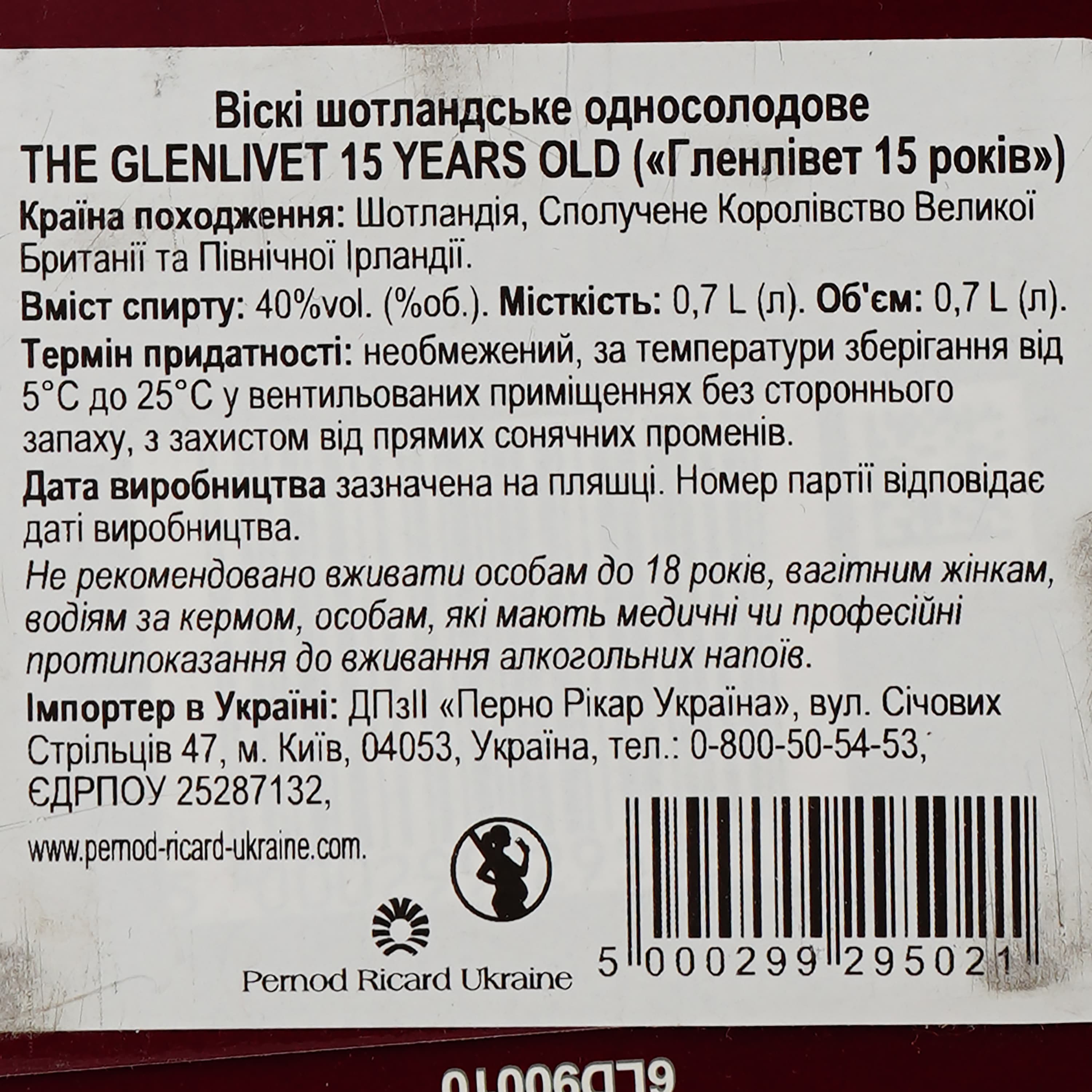 Віскі The Glenlivet 15 yo, в подарунковій упаковці, 40%, 0,7 л