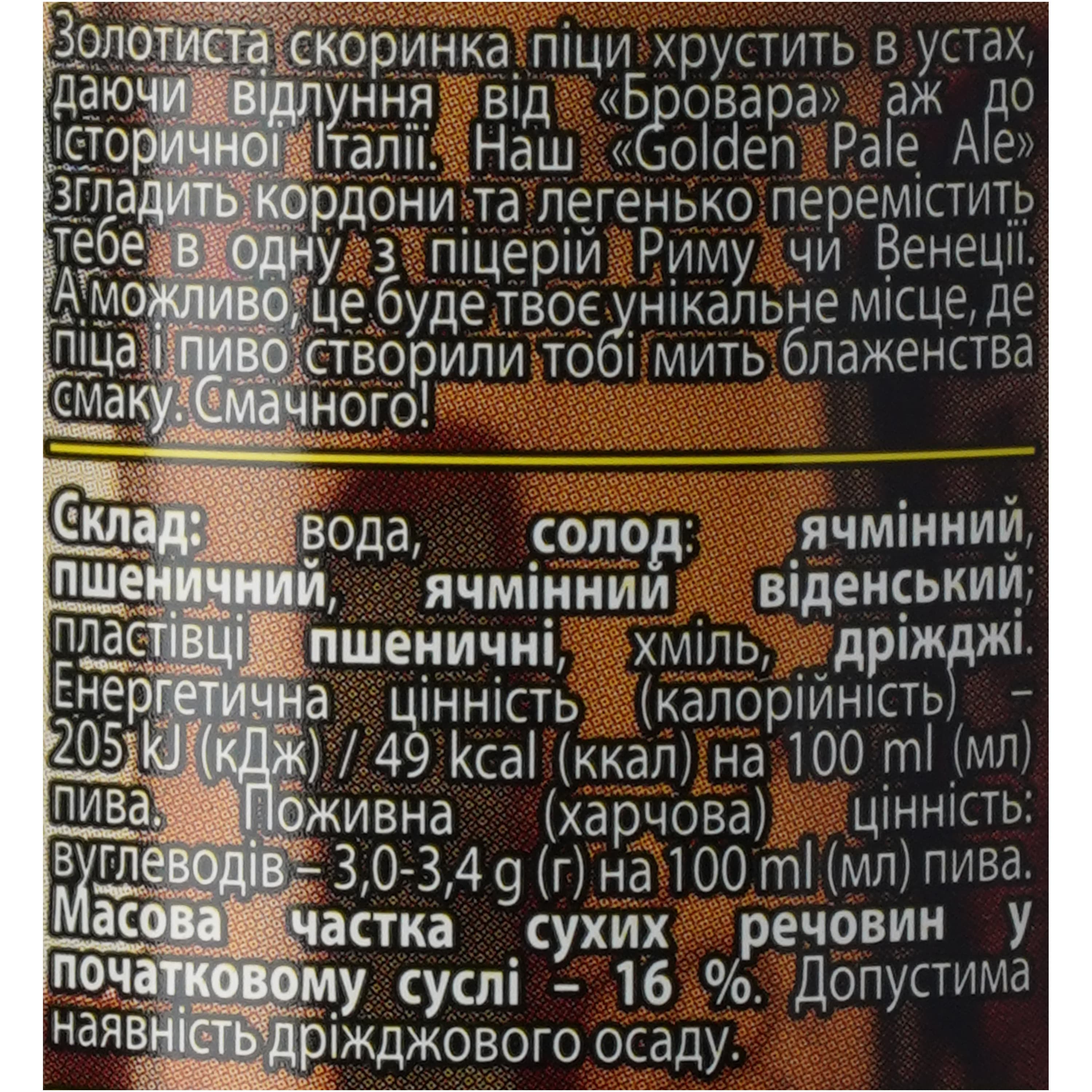 Пиво Forever Pizza світле нефільтроване 6.5% 0.5 л