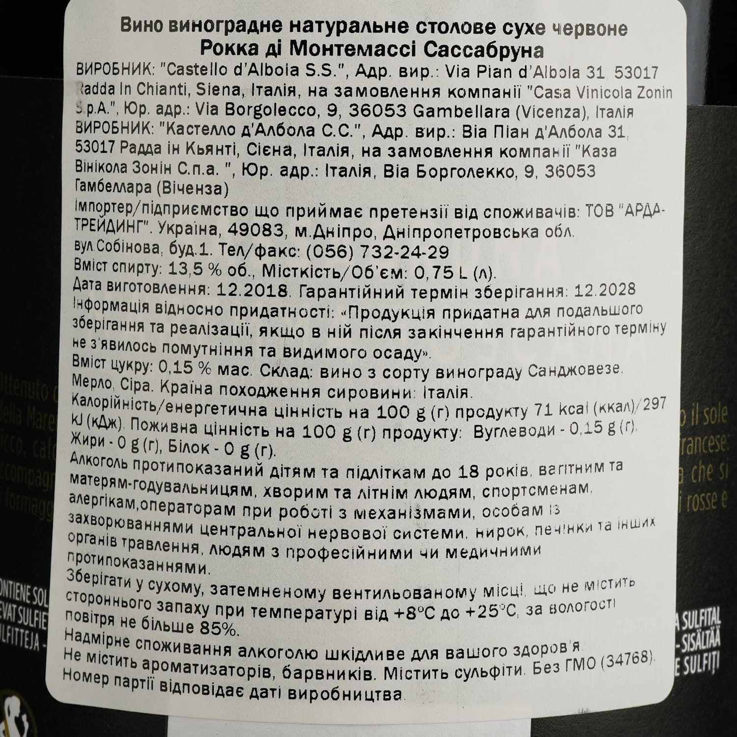 Вино Rocca di Montemassi Sassabruna, червоне, сухе, 13,5%, 0,75 л