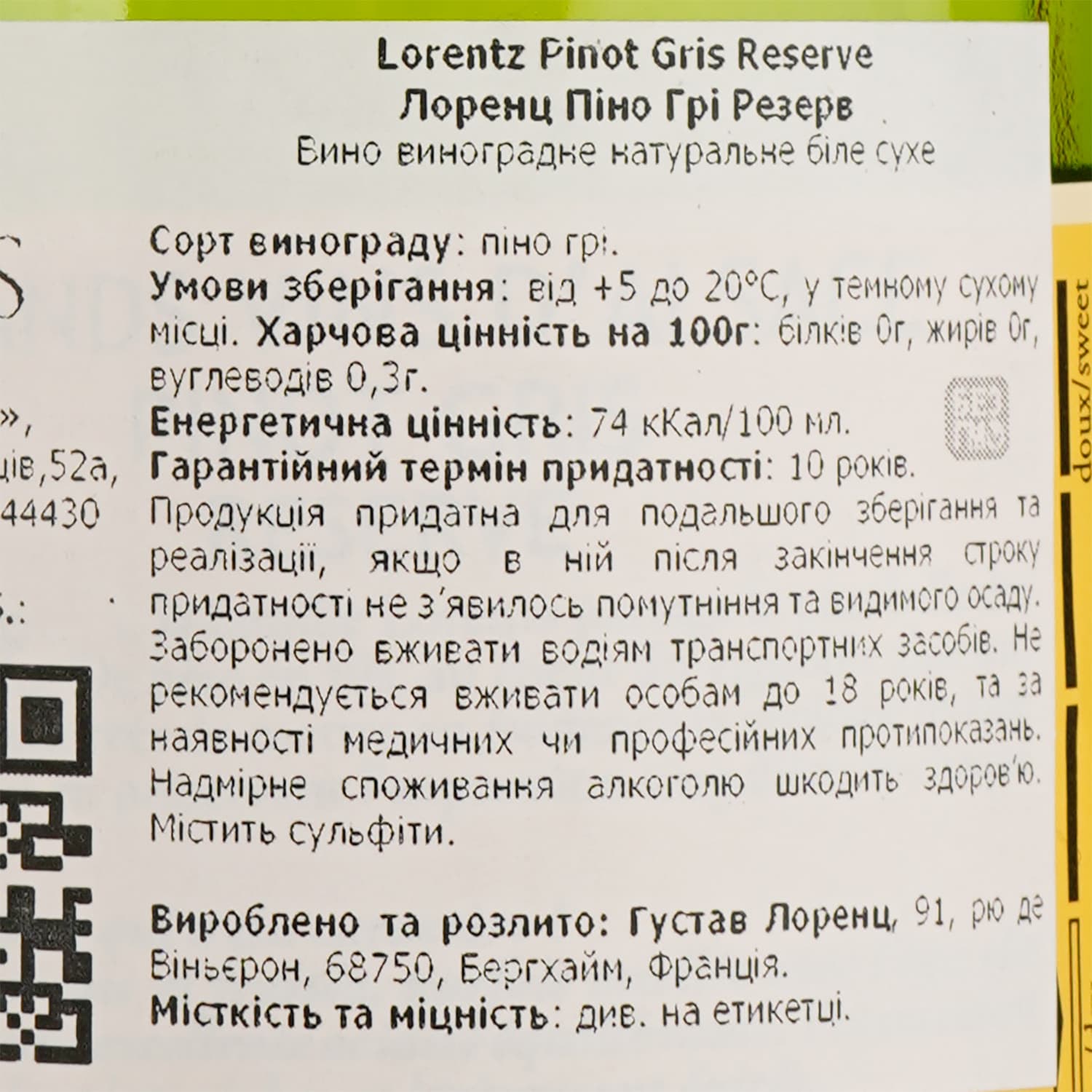 Вино Gustave Lorentz Pinot Gris Reserve, біле, сухе, 13,5%, 0,75 л (1123310)