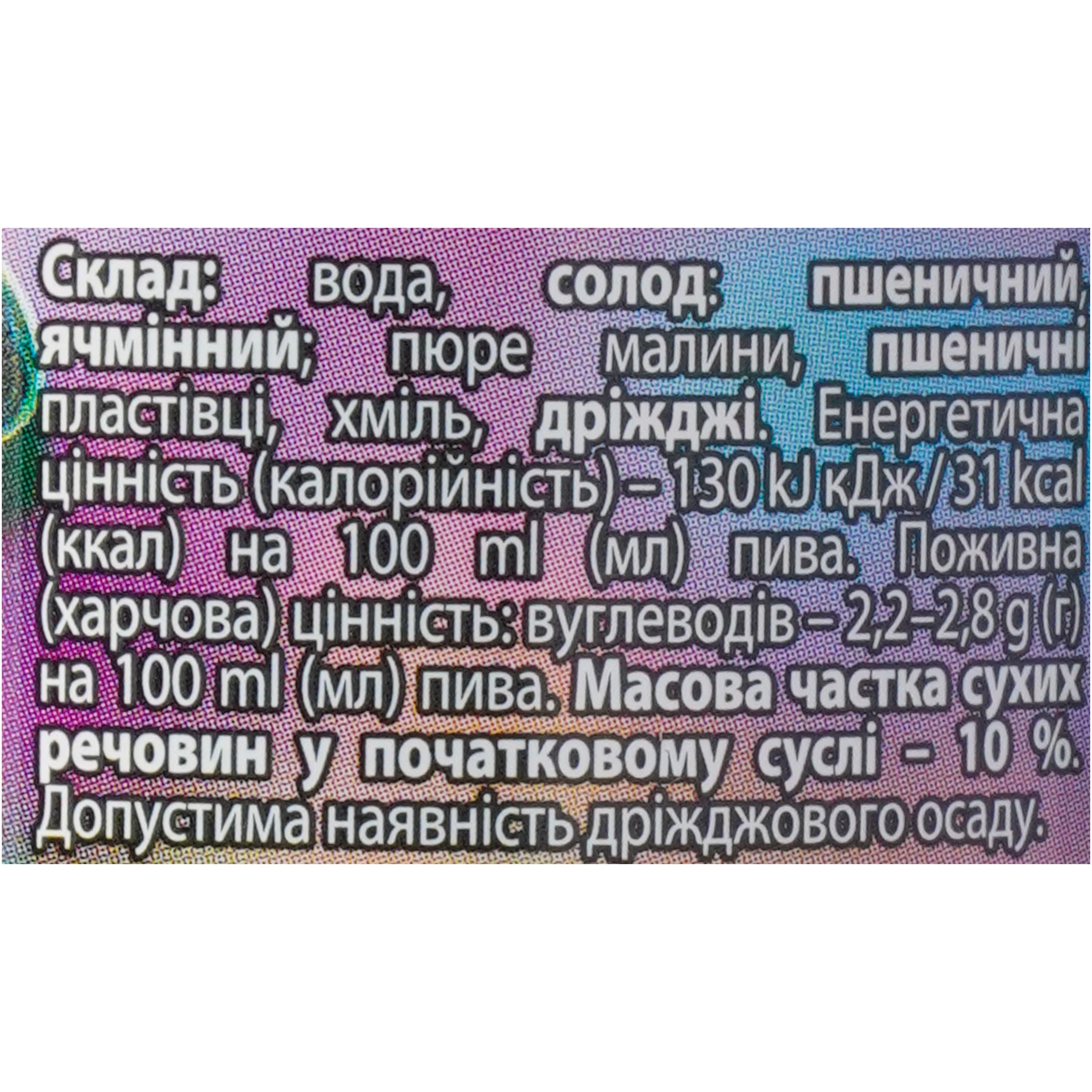 Пиво Forever Bones Berliner Weisse світле пшеничне нефільтроване 4% 0.5 л