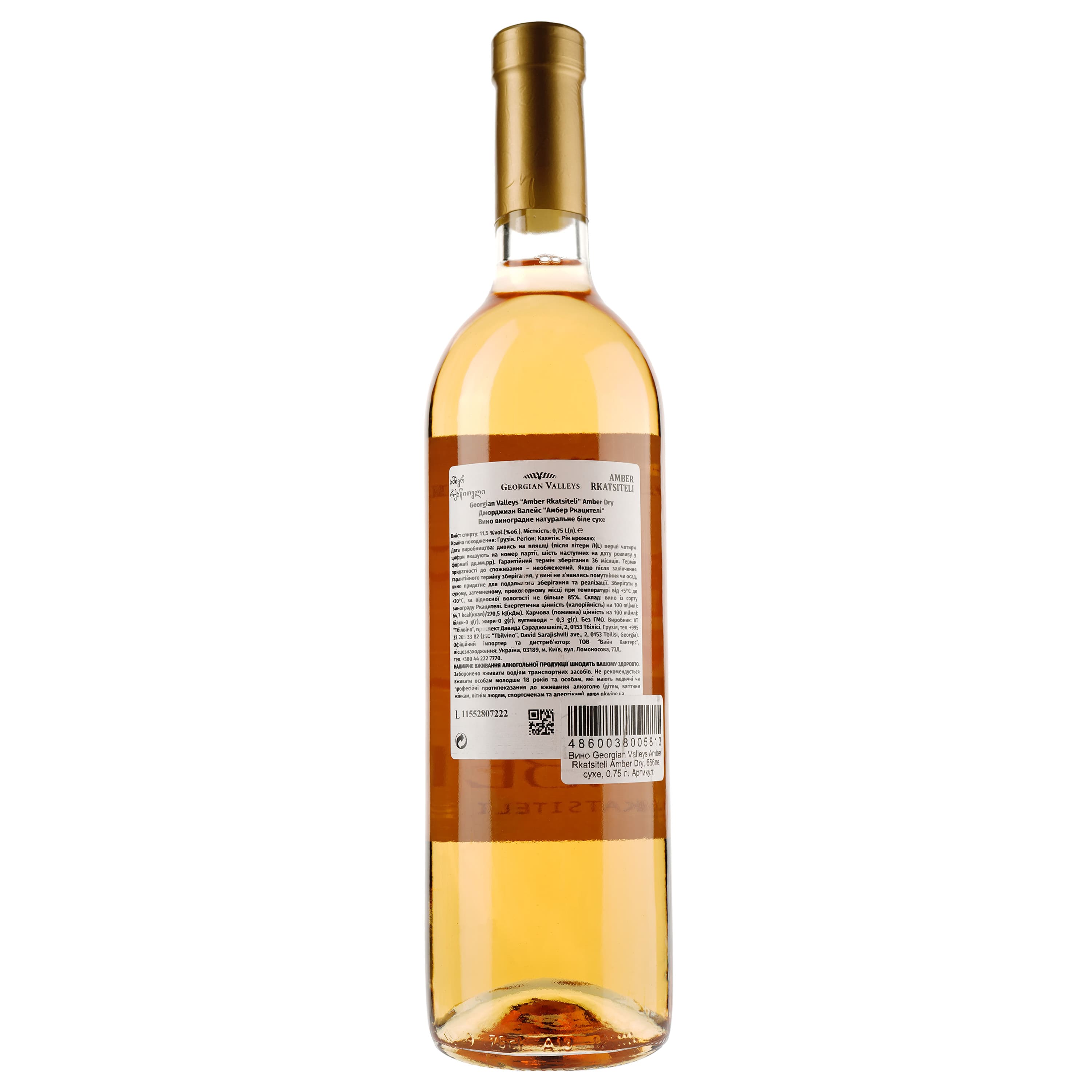 Вино Georgian Valleys Amber Rkatsiteli Amber Dry, помаранчеве, сухе, 0,75 л