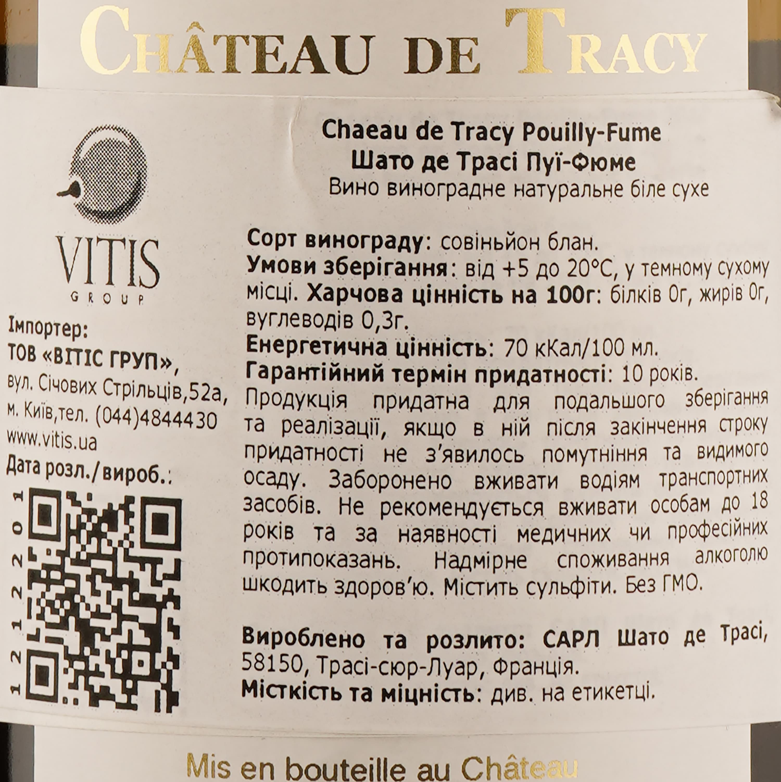 Вино Chateau de Tracy Pouilly-Fume Chateau de Tracy 2020, біле, сухе, 13,5%, 0,75 л (1212201)