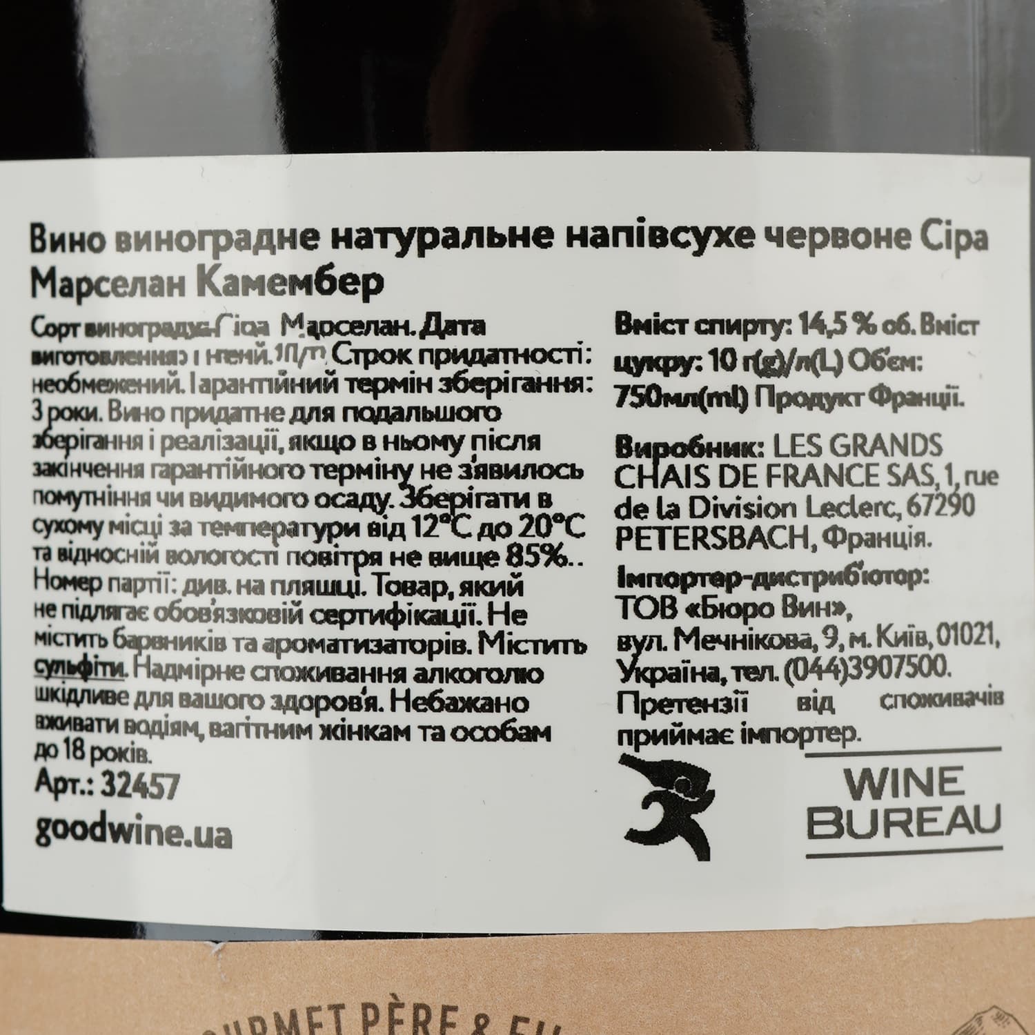 Вино Gourmet Pere & Fils Syrah Marselan Camembert, 13,5%, 0,75 л