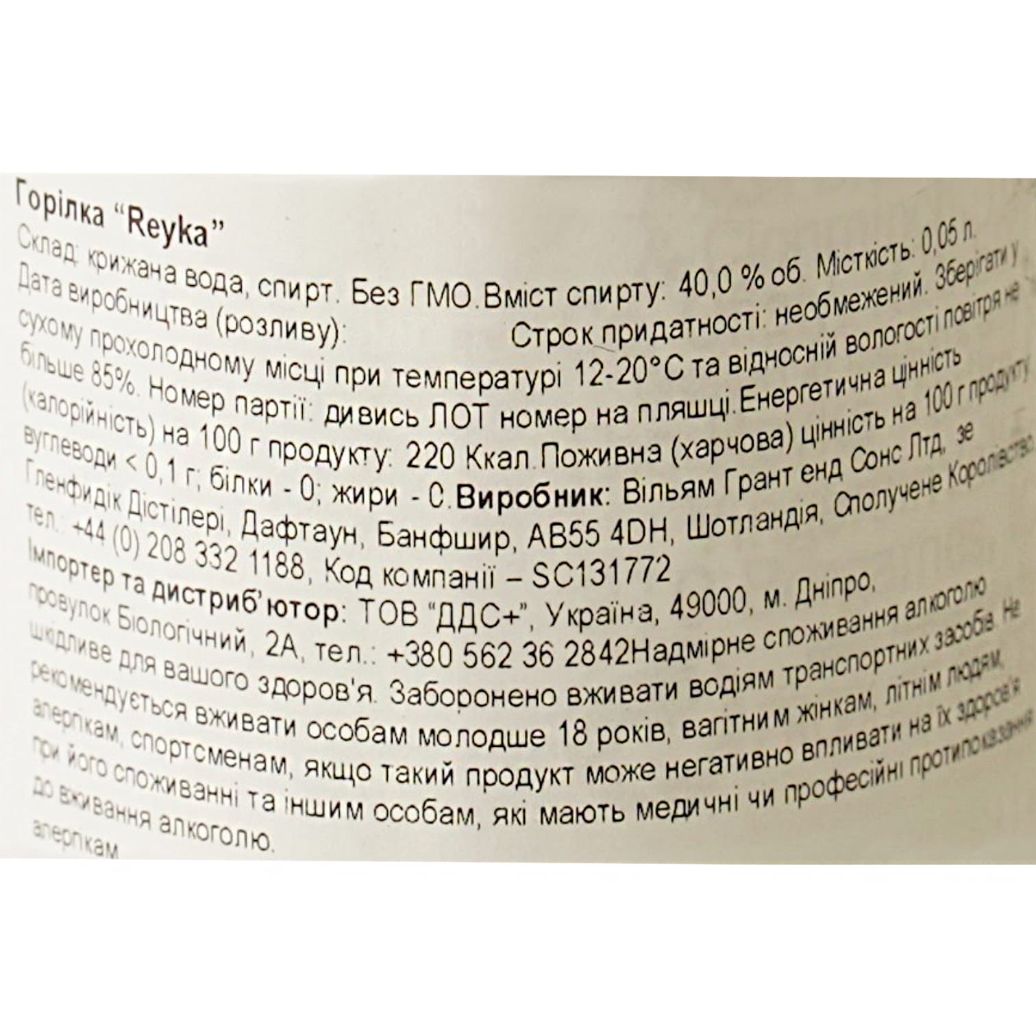 Горілка Reyka 40% 0.05 л