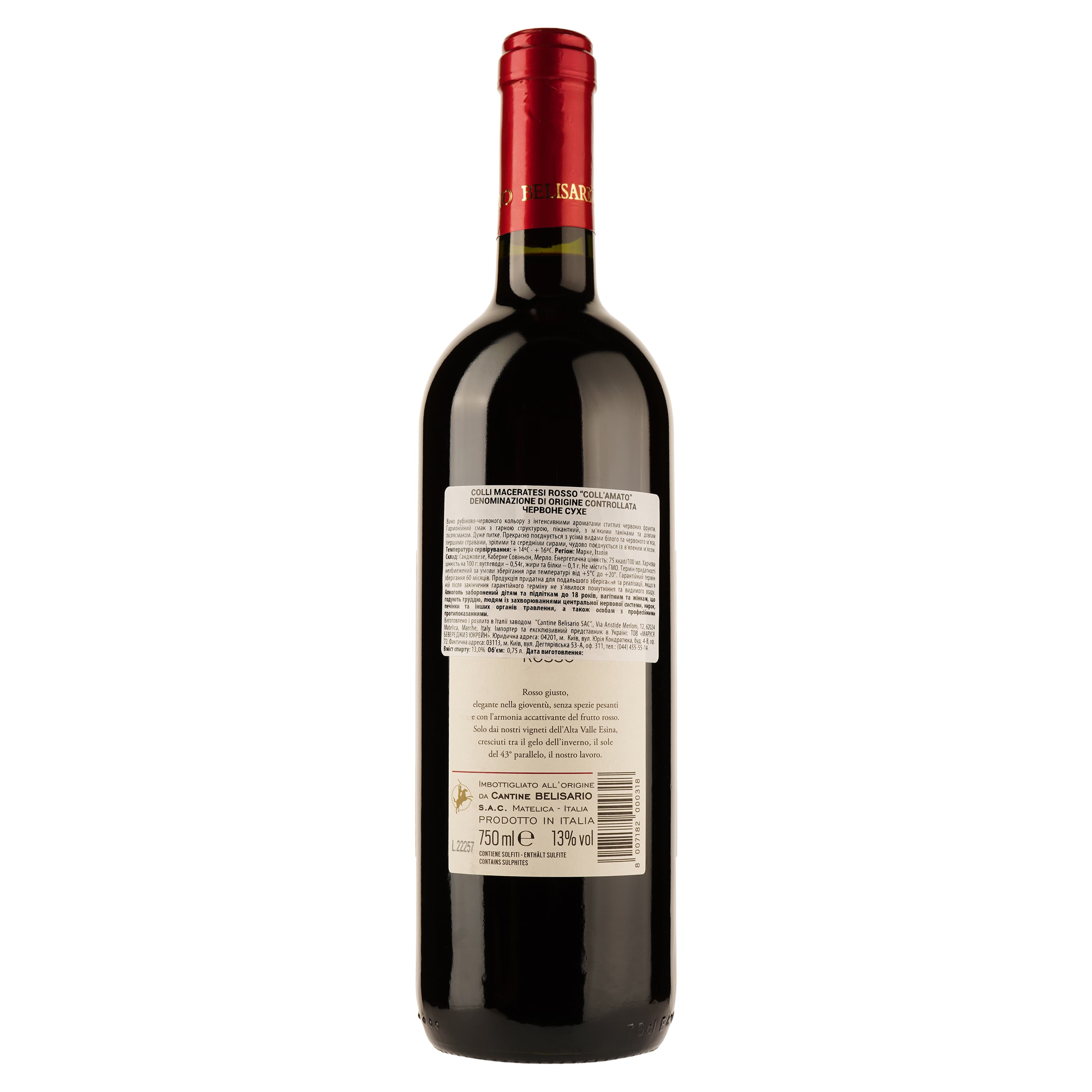 Вино Belisario Colli Maceratesi Rosso DOC Collamato, червоне, сухе, 0,75 л