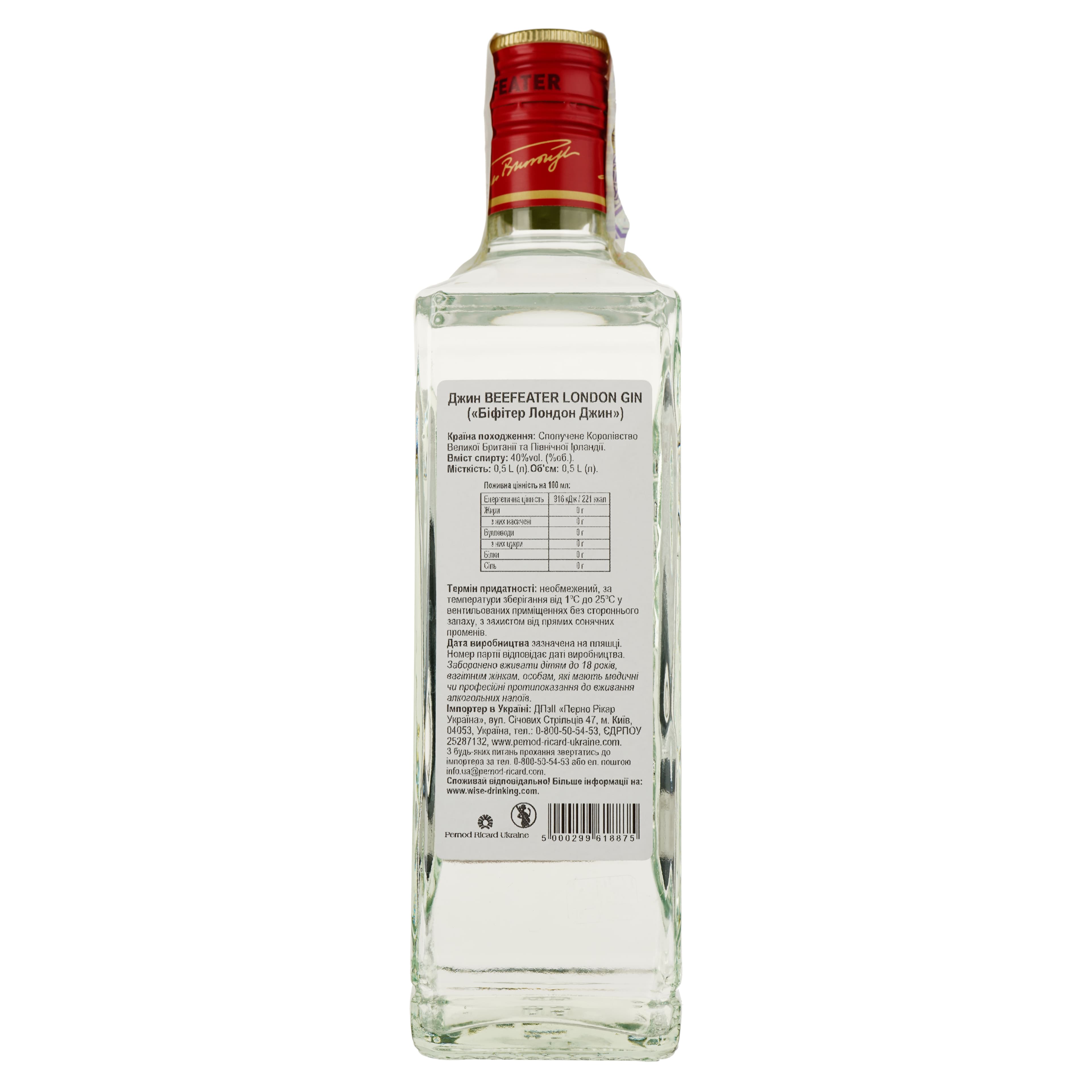 Джин Beefeater London Dry 0.5 л
