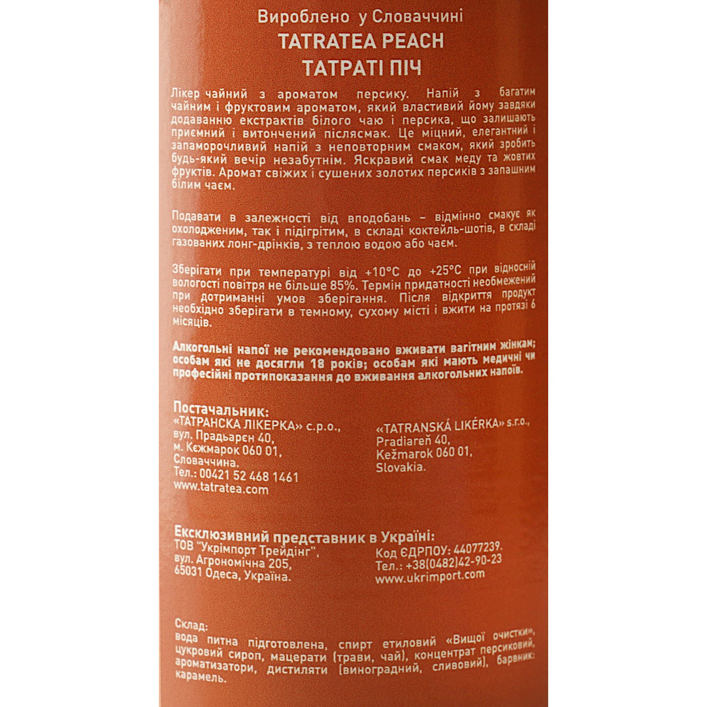 Лікер Словаччина Tatratea Peach 42% 0.7 л