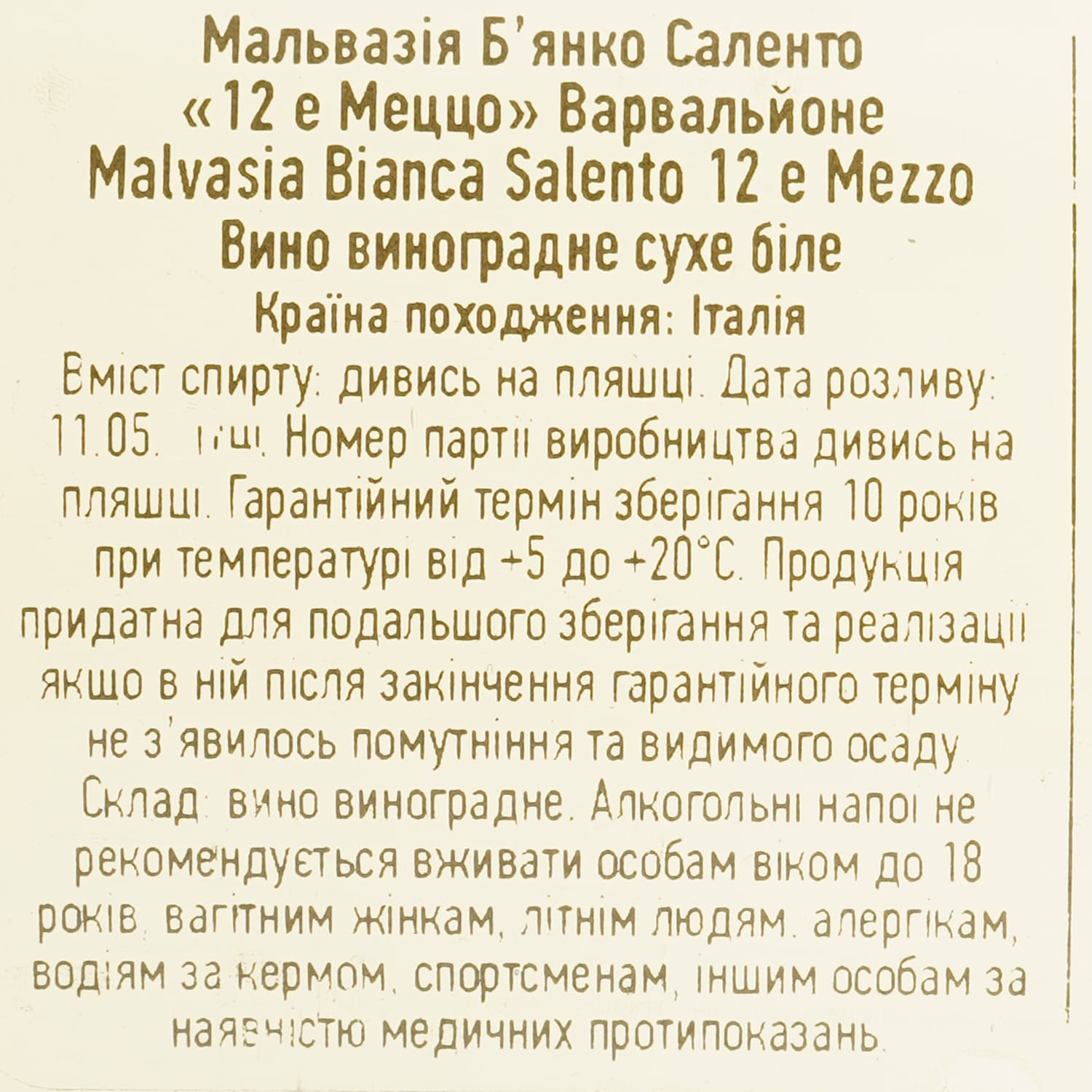 Вино Varvaglione 12 e Mezzo Malvasia Bianca del Salento бiле сухе 0.75 л
