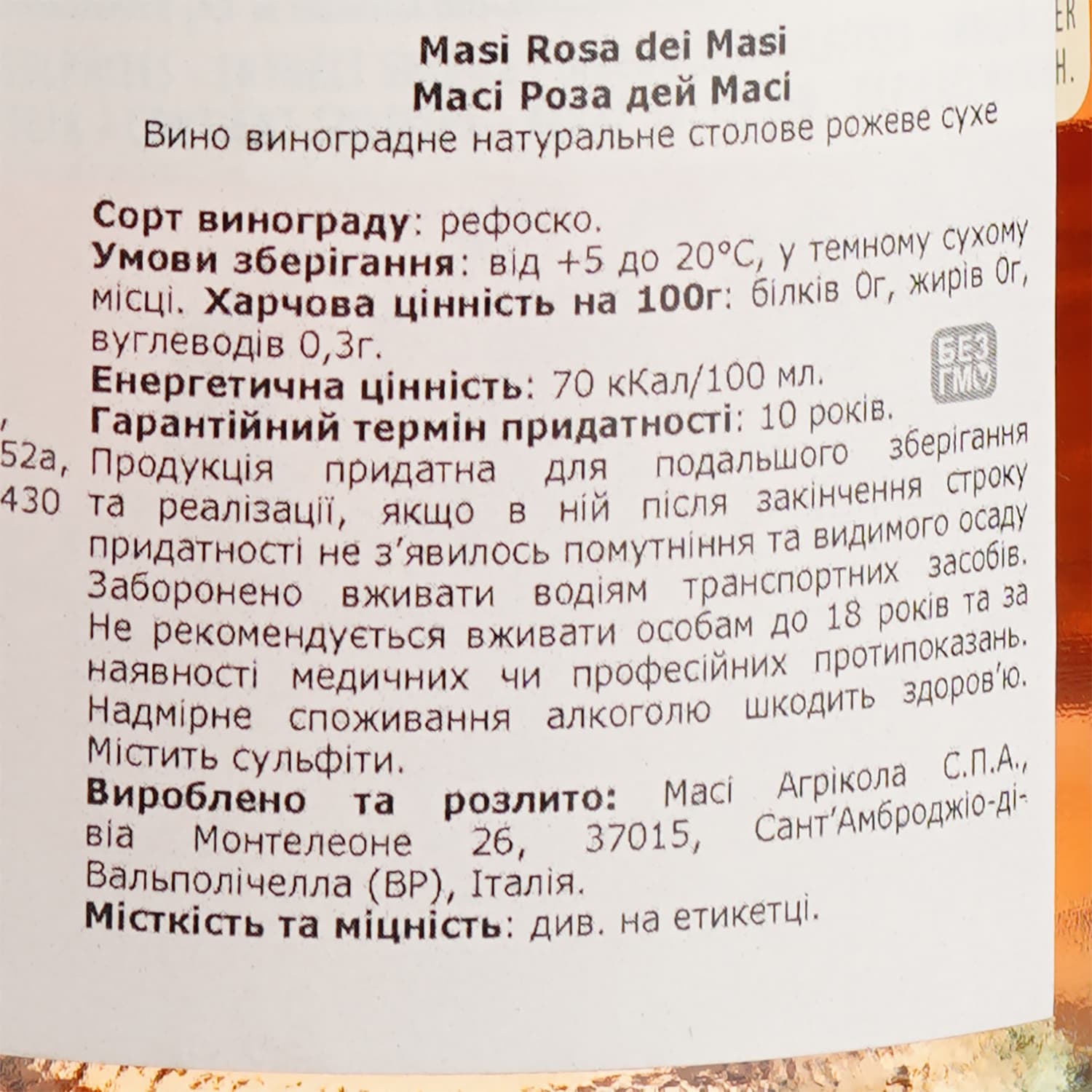 Вино Masi Rosato Trevenezie IGT Rosa dei Masi, рожеве, сухе, 12,5%, 0,75 л