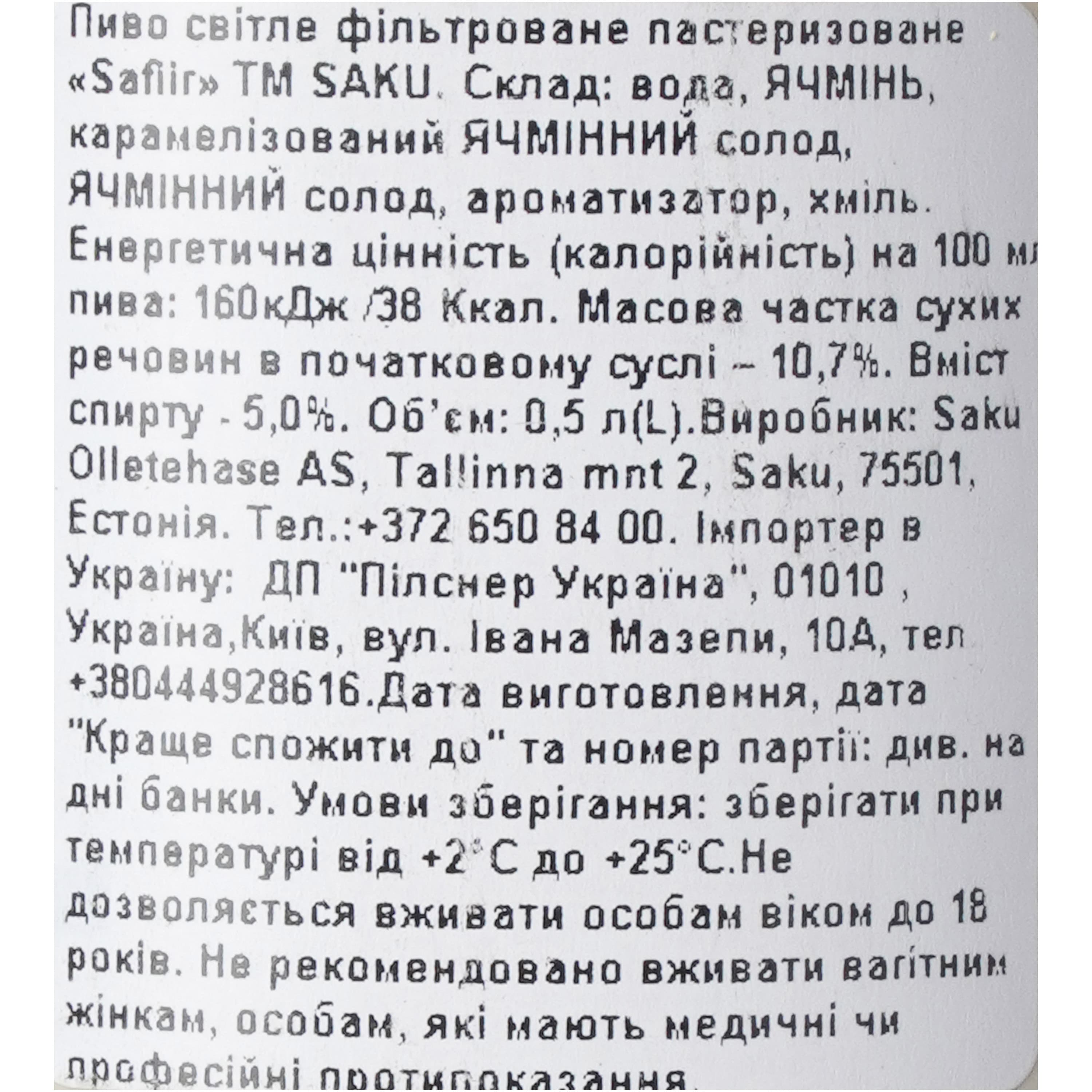 Пиво Saku Safiir світле фільтроване 5% 0.5 л