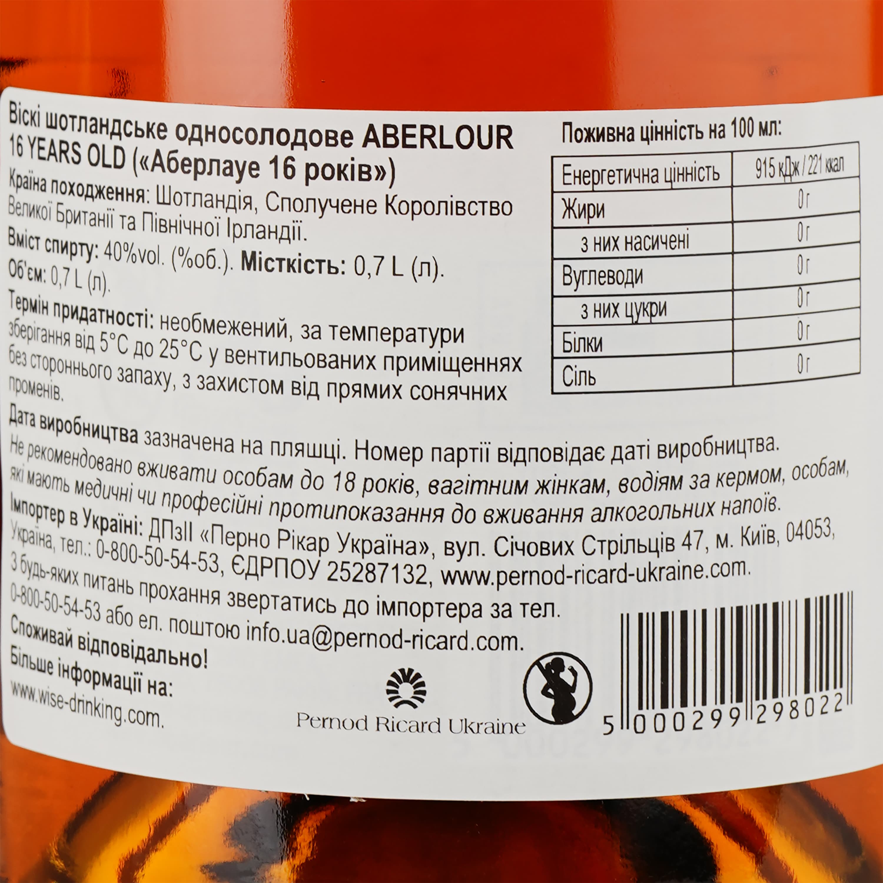 Віскі Aberlour 16 років у коробці 40% 0.7 л (695419) у тубусі