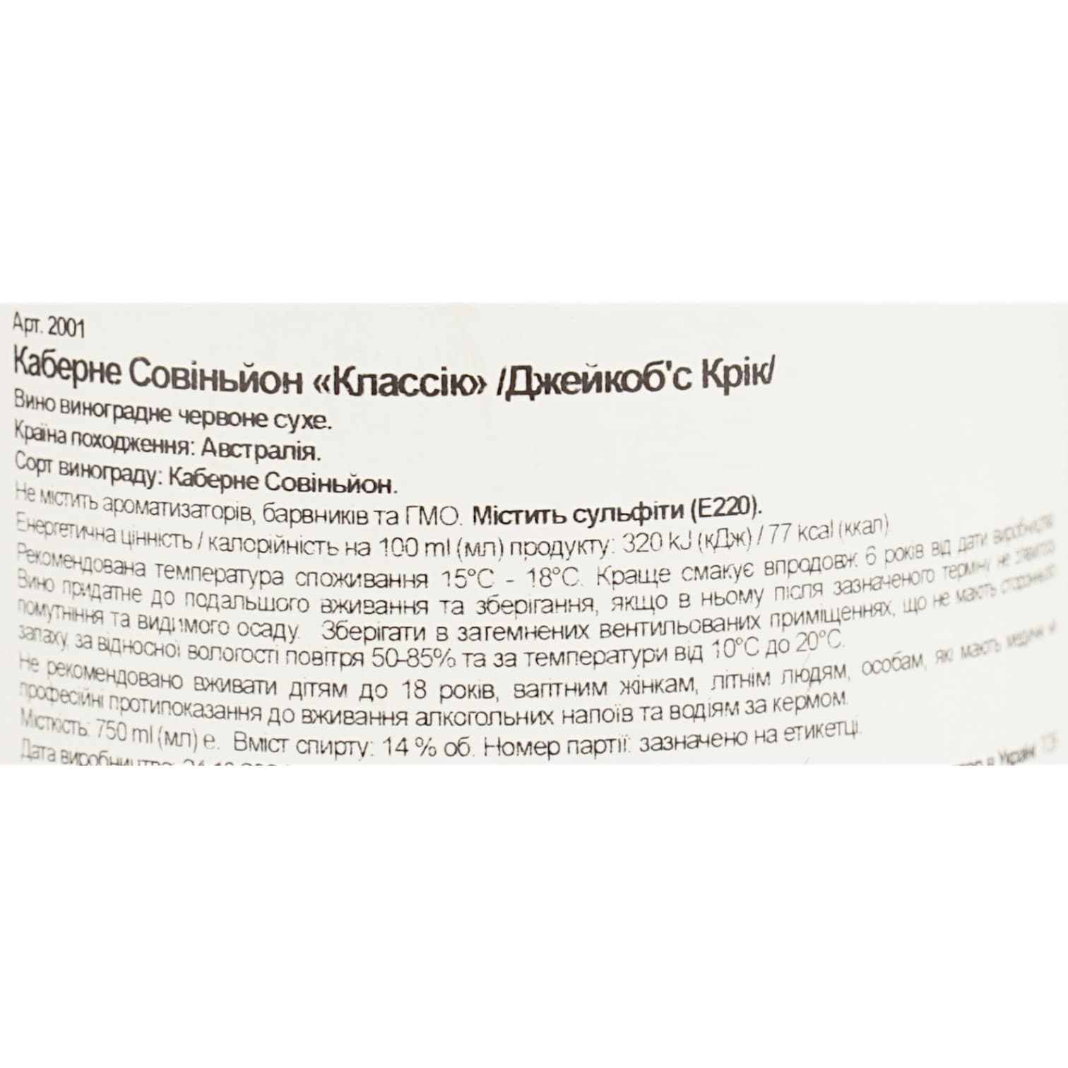 Вино Jacob's Creek Classic Cabernet Sauvignon червоне сухе 13.5% 0.75 л (2001)
